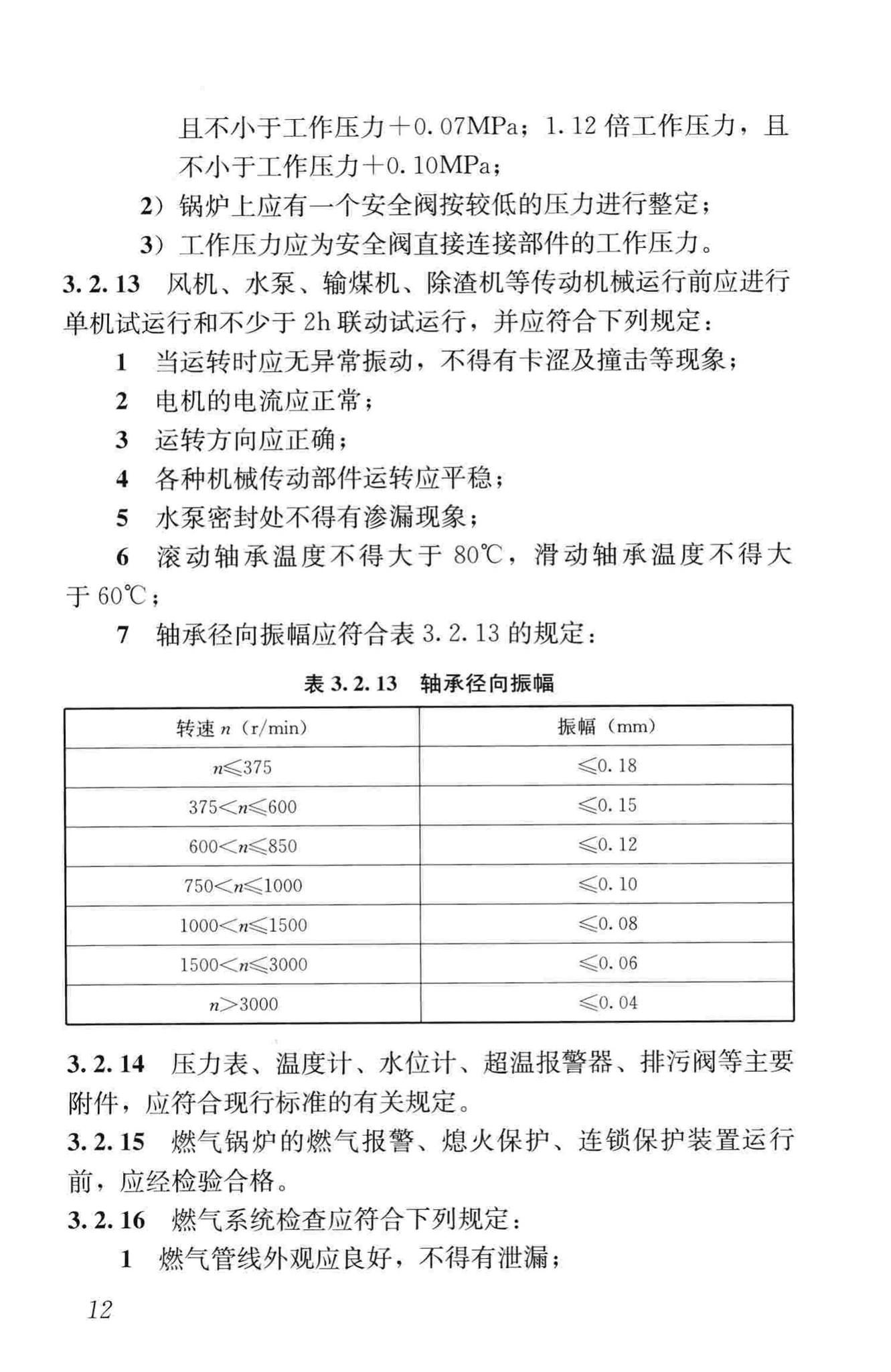 CJJ88-2014--城镇供热系统运行维护技术规程