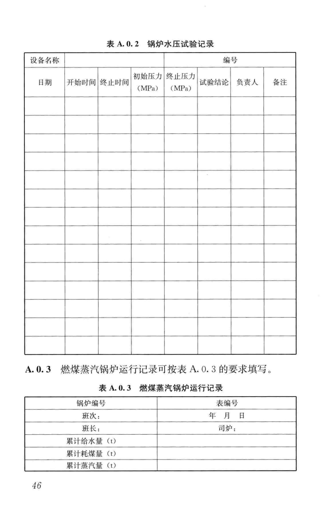 CJJ88-2014--城镇供热系统运行维护技术规程