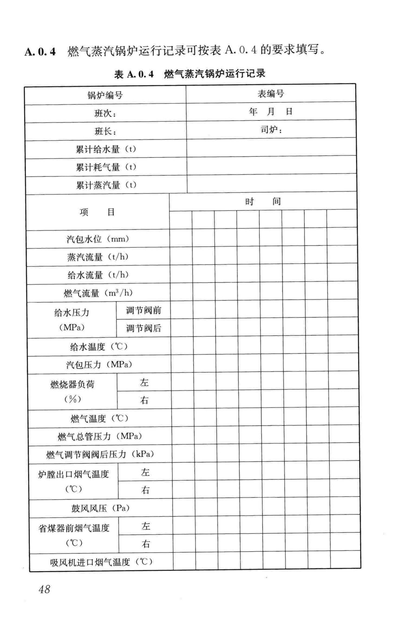 CJJ88-2014--城镇供热系统运行维护技术规程