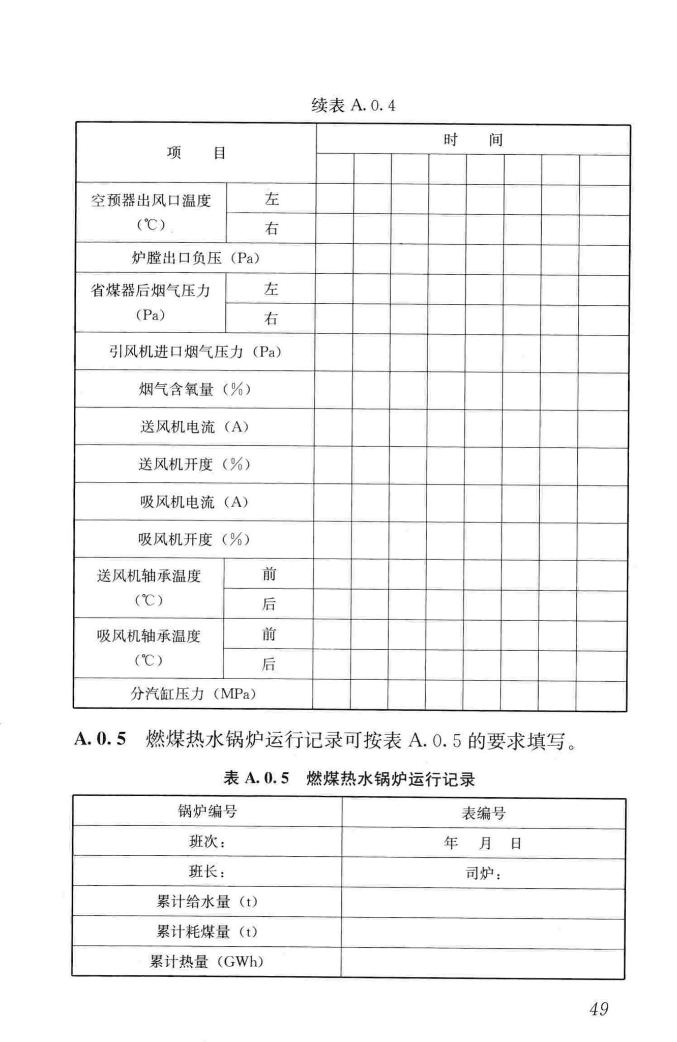 CJJ88-2014--城镇供热系统运行维护技术规程