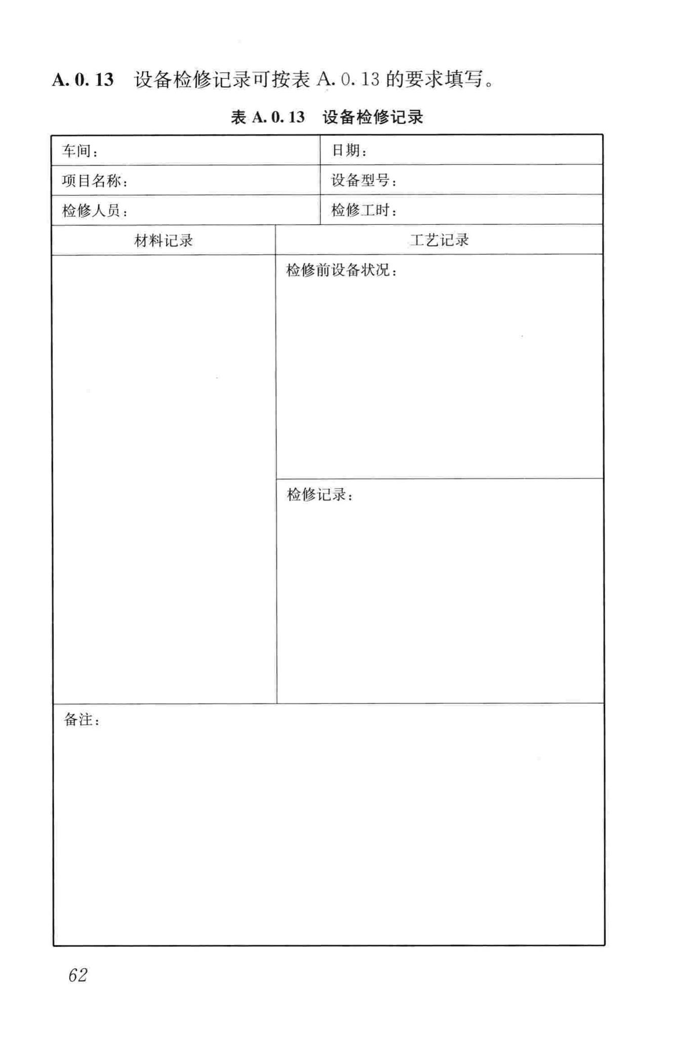 CJJ88-2014--城镇供热系统运行维护技术规程