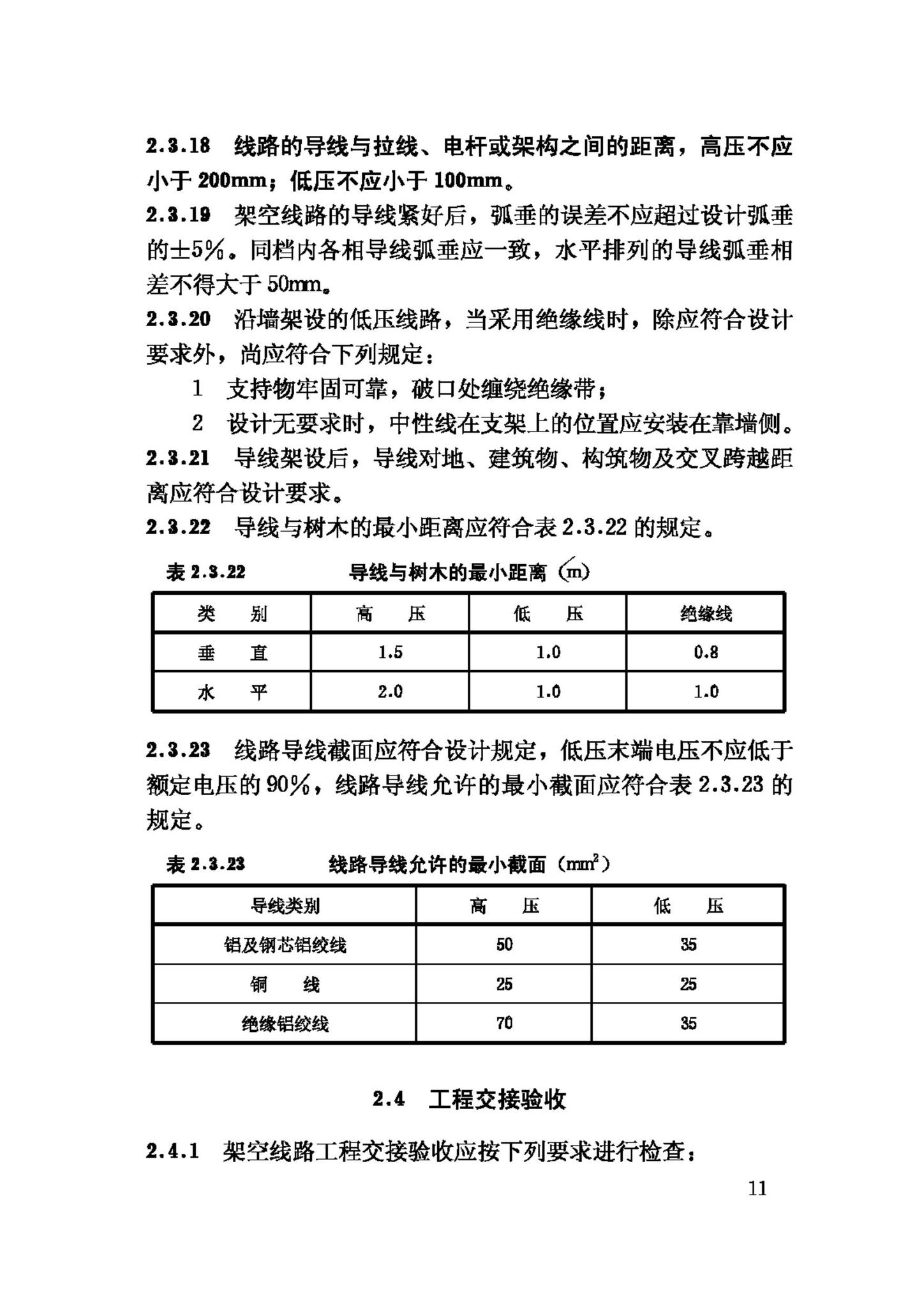 CJJ89-2001--城市道路照明工程施工及验收规程