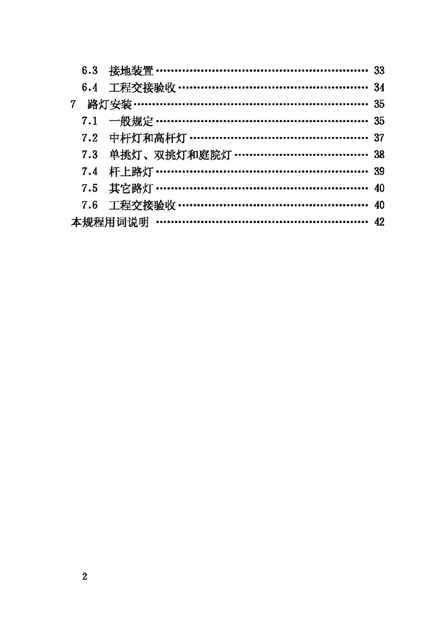 CJJ89-2001--城市道路照明工程施工及验收规程