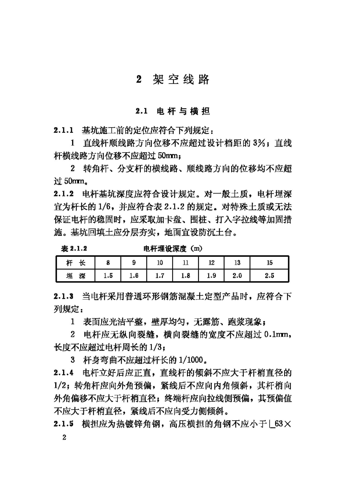 CJJ89-2001--城市道路照明工程施工及验收规程