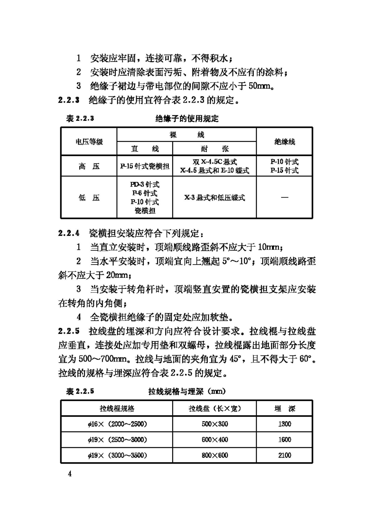 CJJ89-2001--城市道路照明工程施工及验收规程