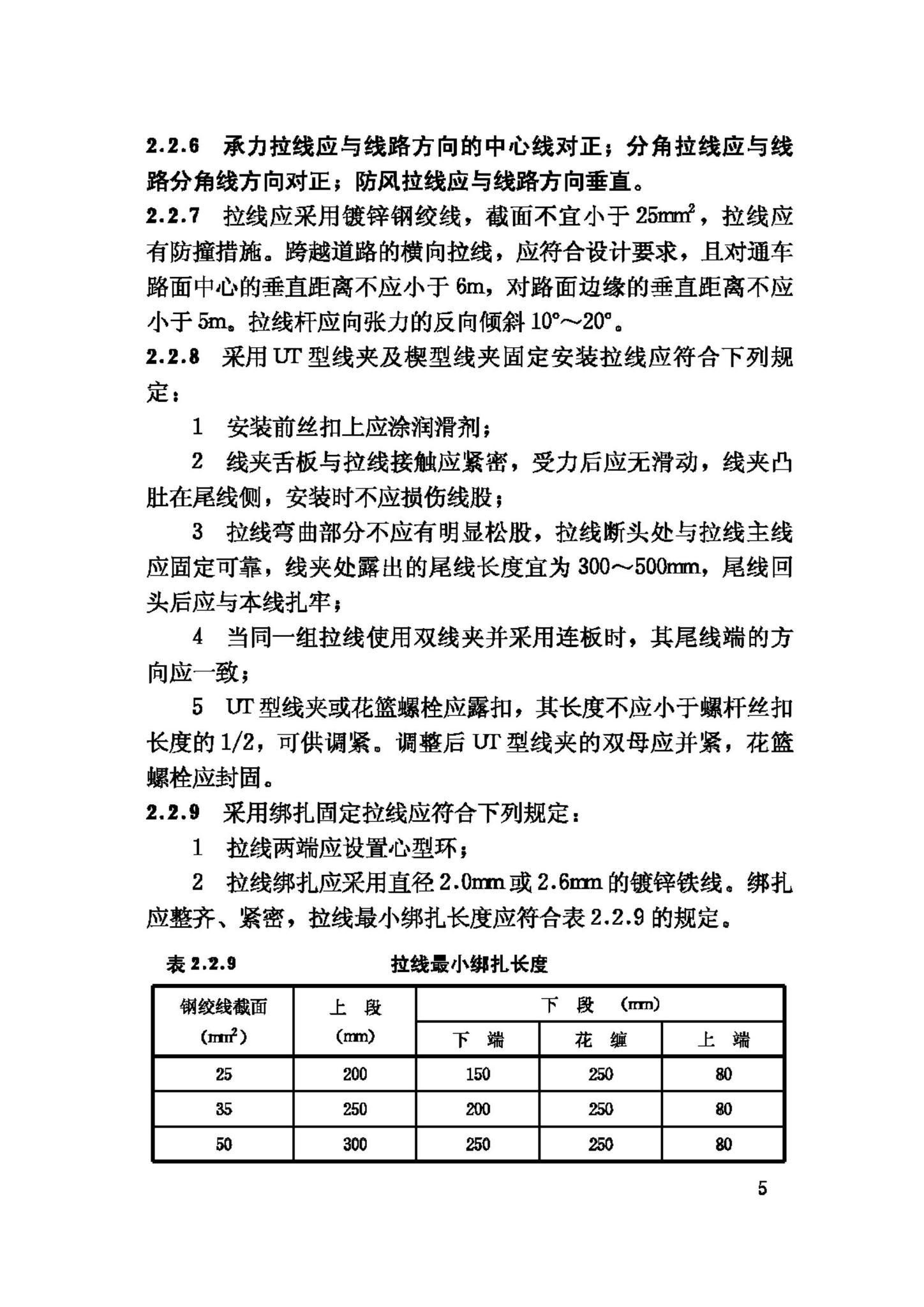 CJJ89-2001--城市道路照明工程施工及验收规程