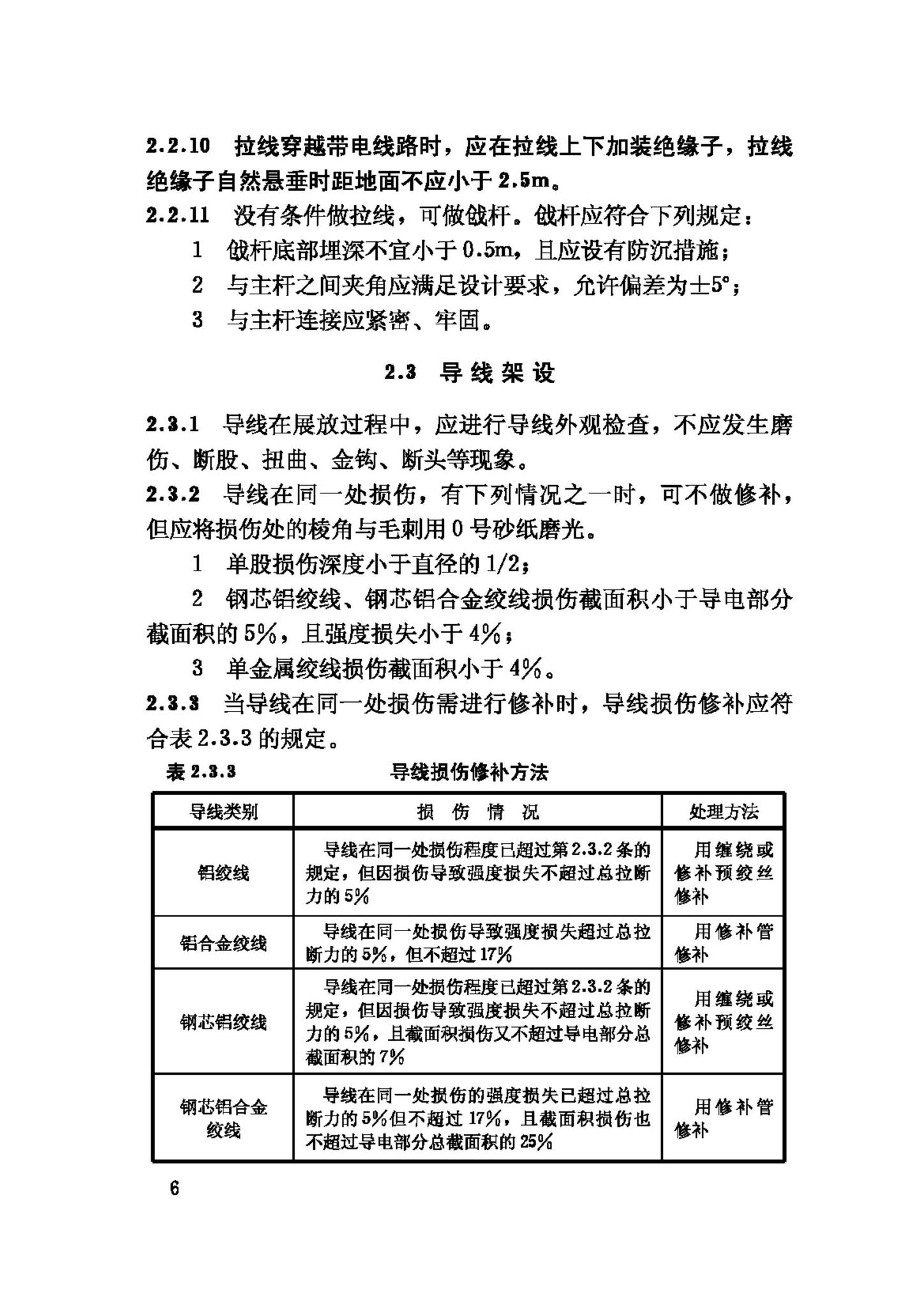 CJJ89-2001--城市道路照明工程施工及验收规程