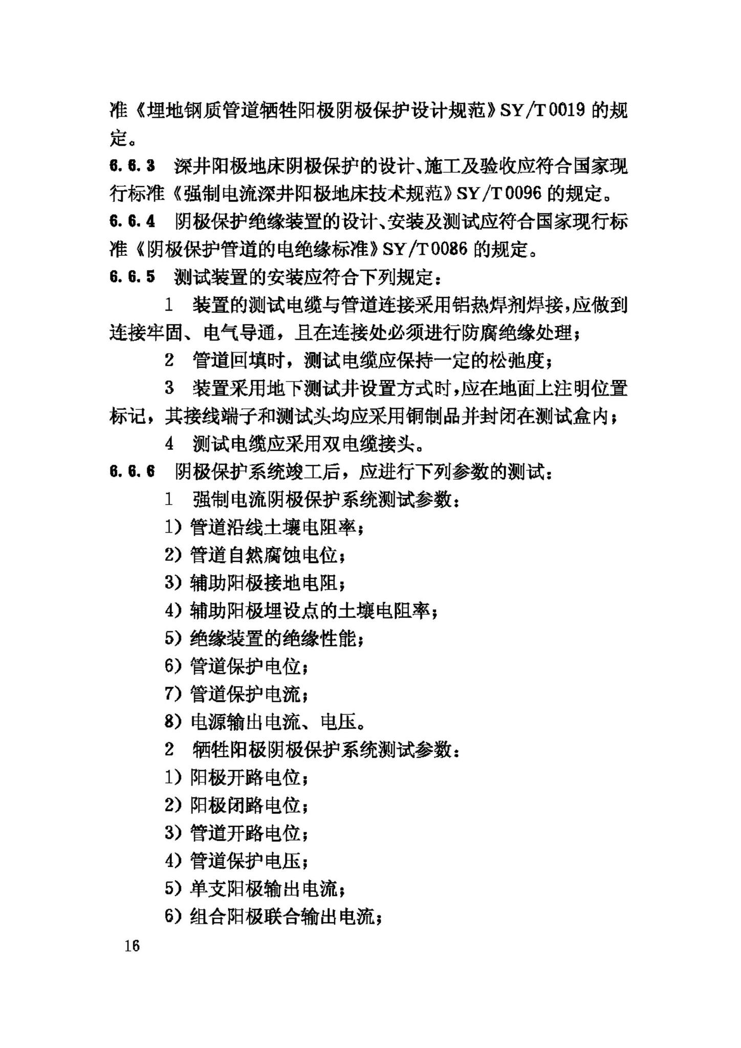 CJJ95-2003--城镇燃气埋地钢质管道腐蚀控制技术规程