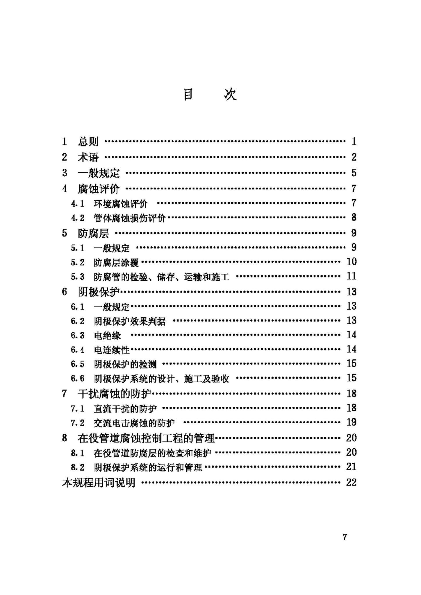 CJJ95-2003--城镇燃气埋地钢质管道腐蚀控制技术规程