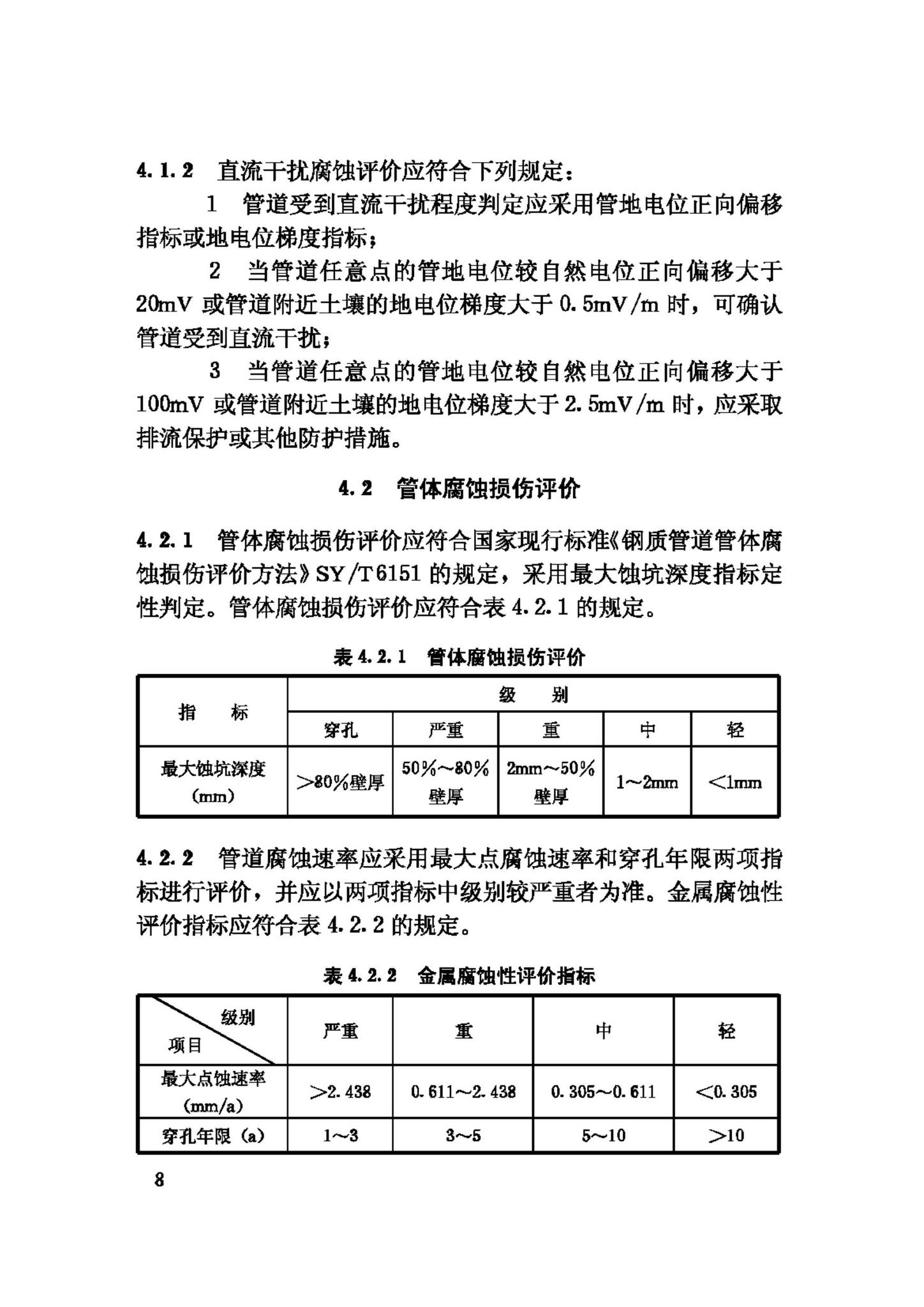 CJJ95-2003--城镇燃气埋地钢质管道腐蚀控制技术规程