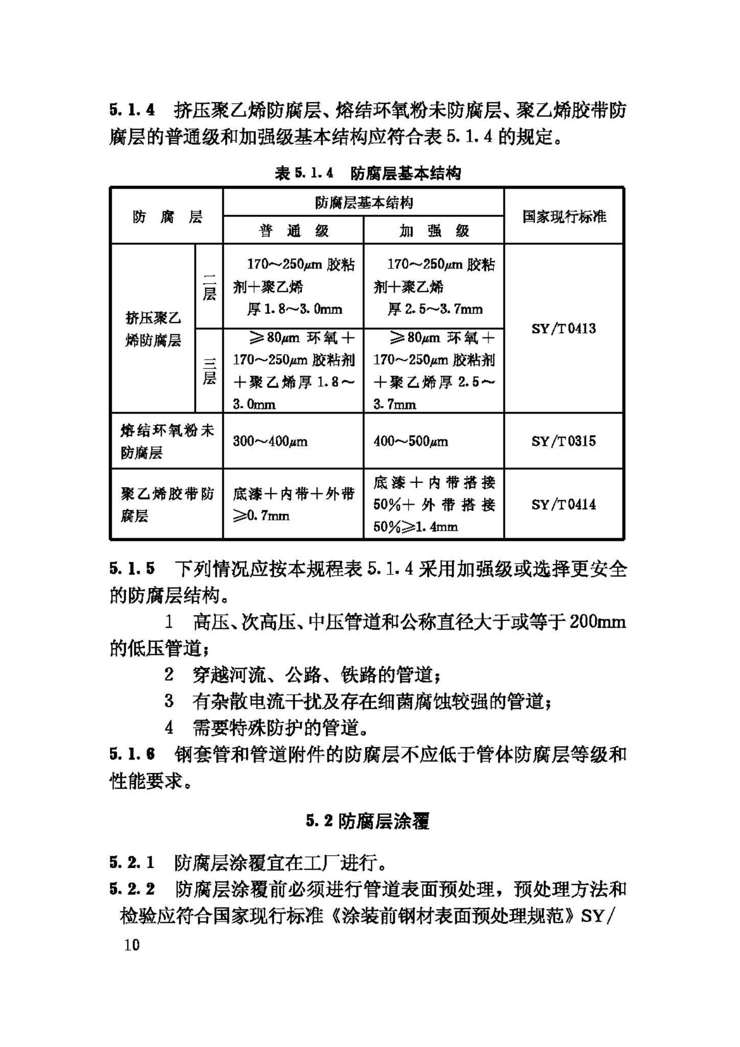 CJJ95-2003--城镇燃气埋地钢质管道腐蚀控制技术规程