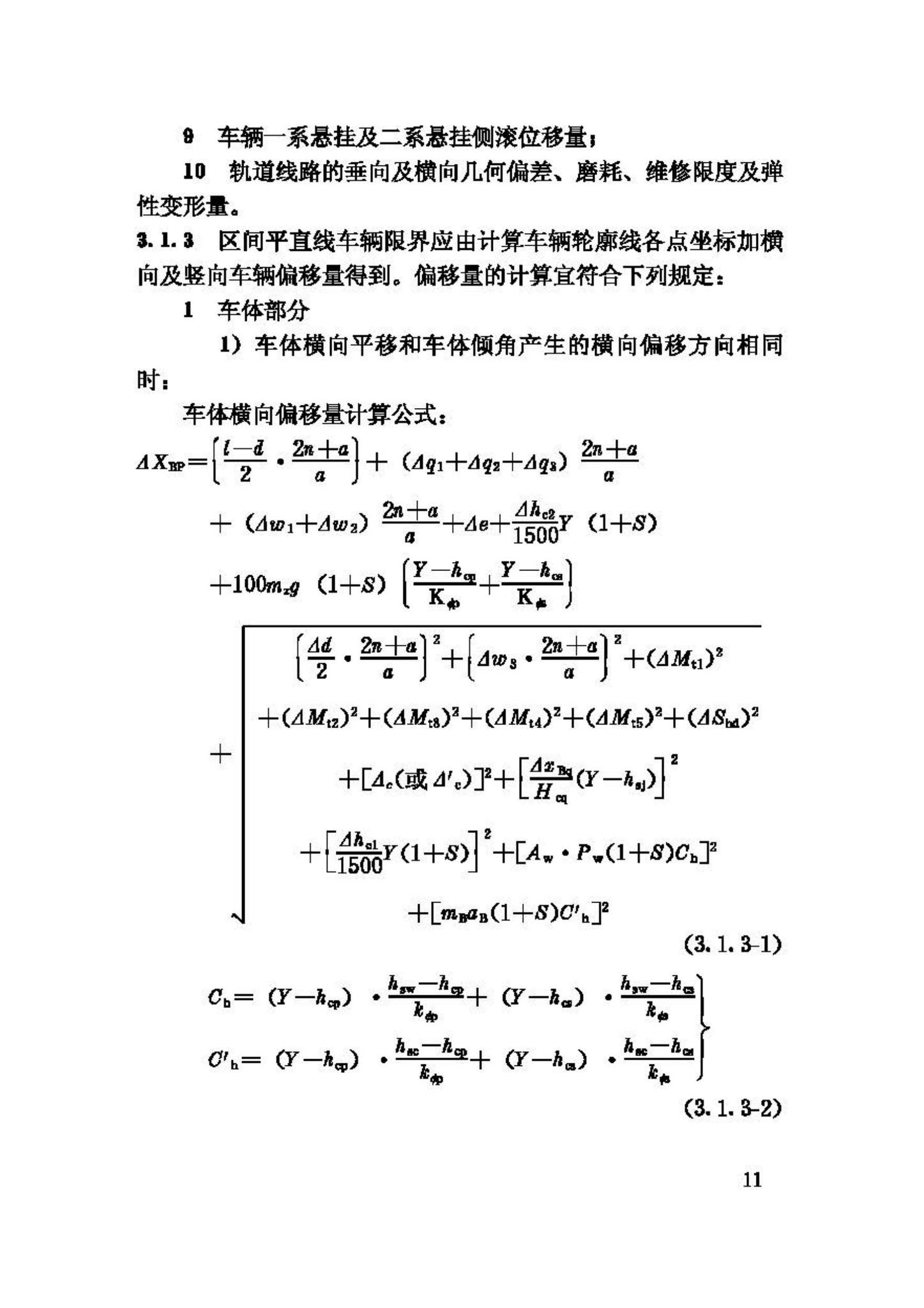 CJJ96-2003--地铁限界标准