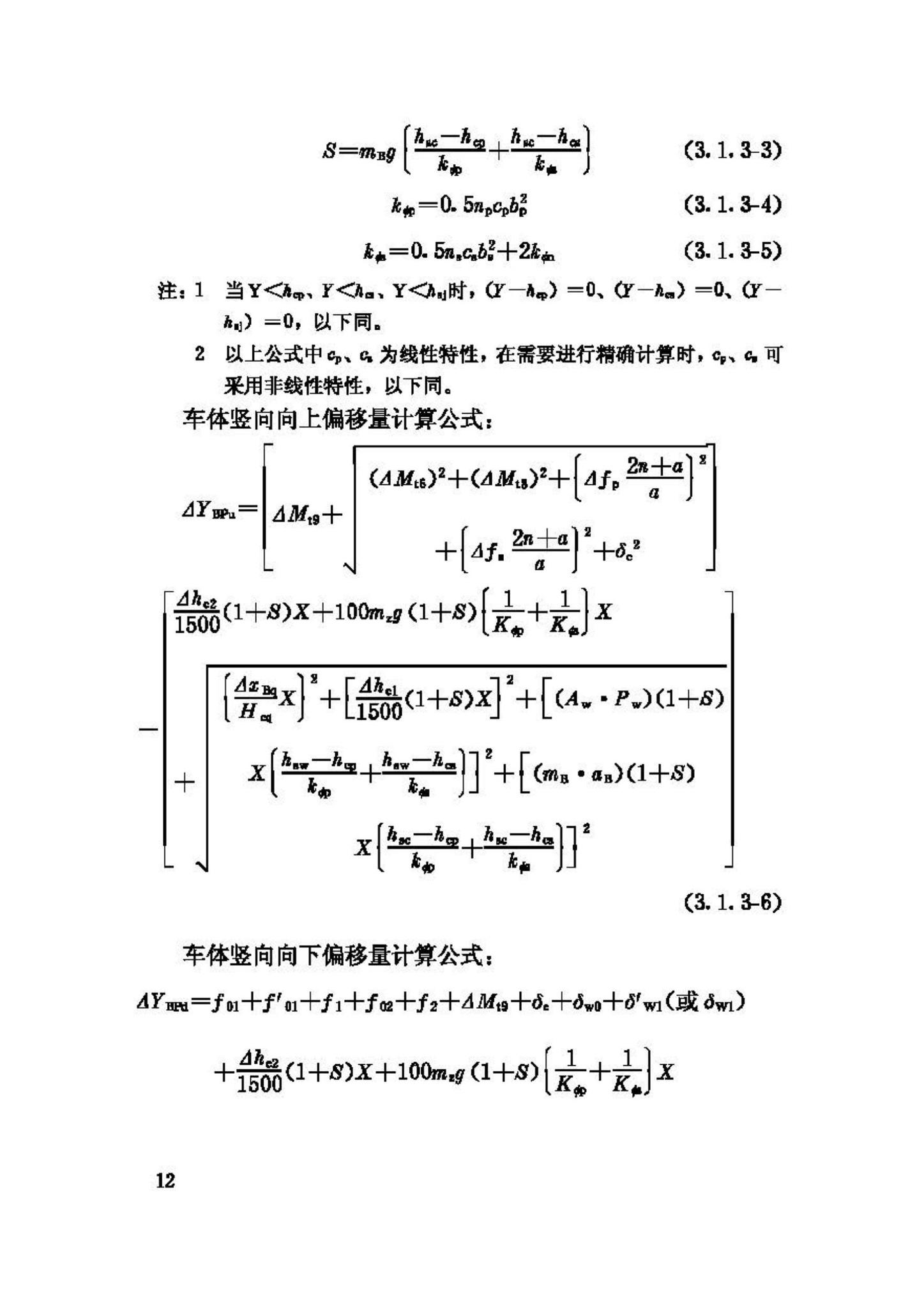 CJJ96-2003--地铁限界标准