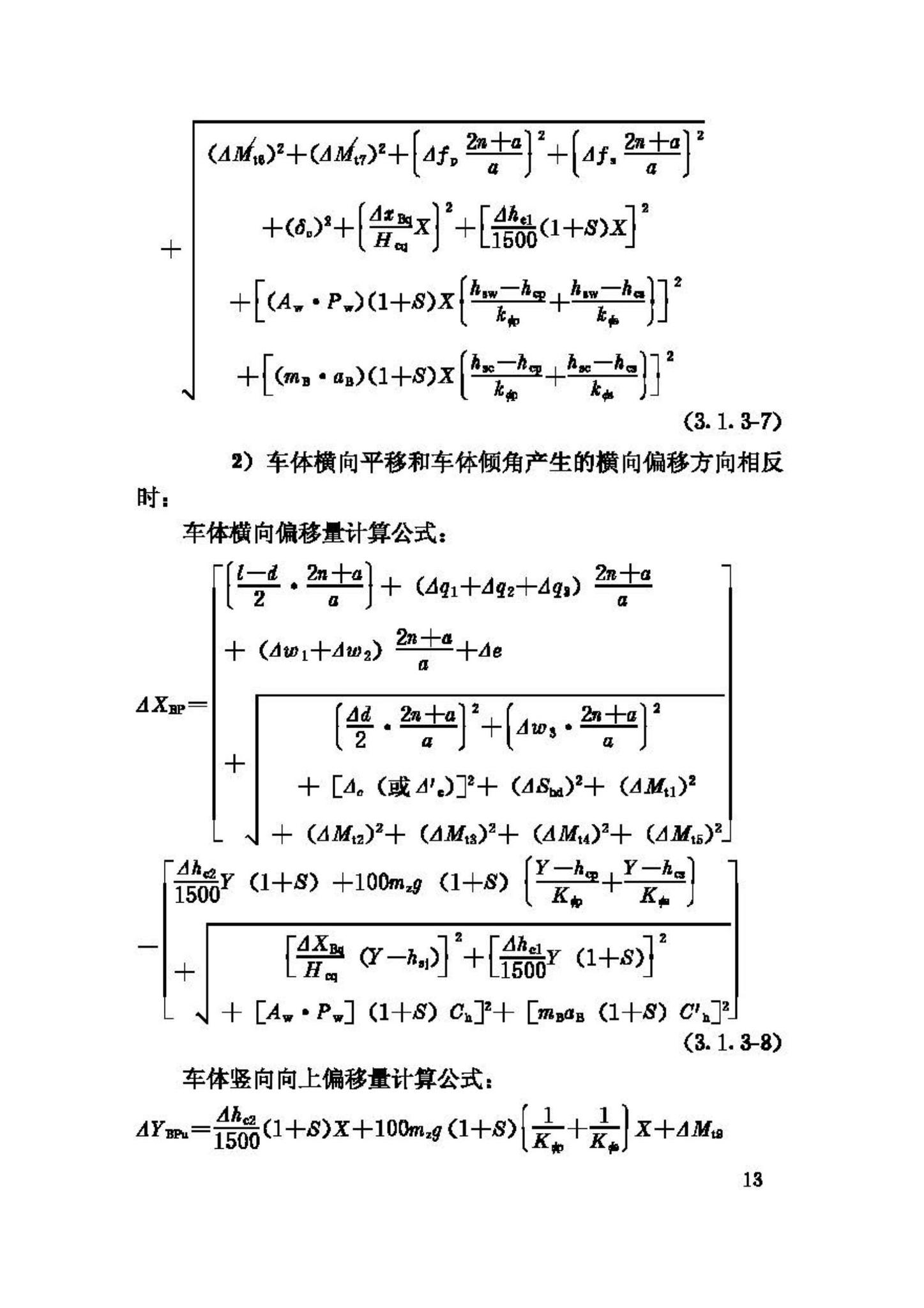 CJJ96-2003--地铁限界标准