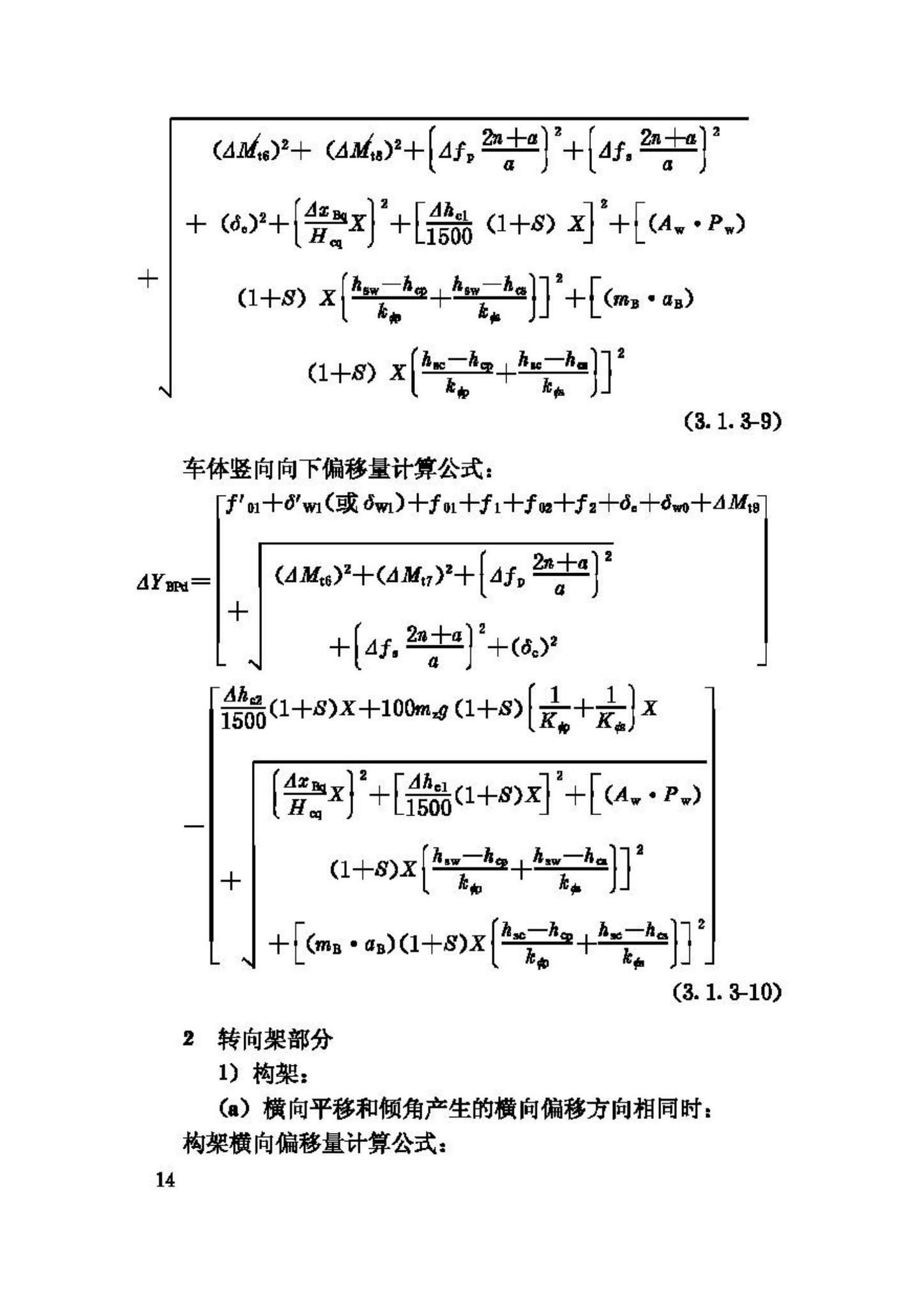 CJJ96-2003--地铁限界标准