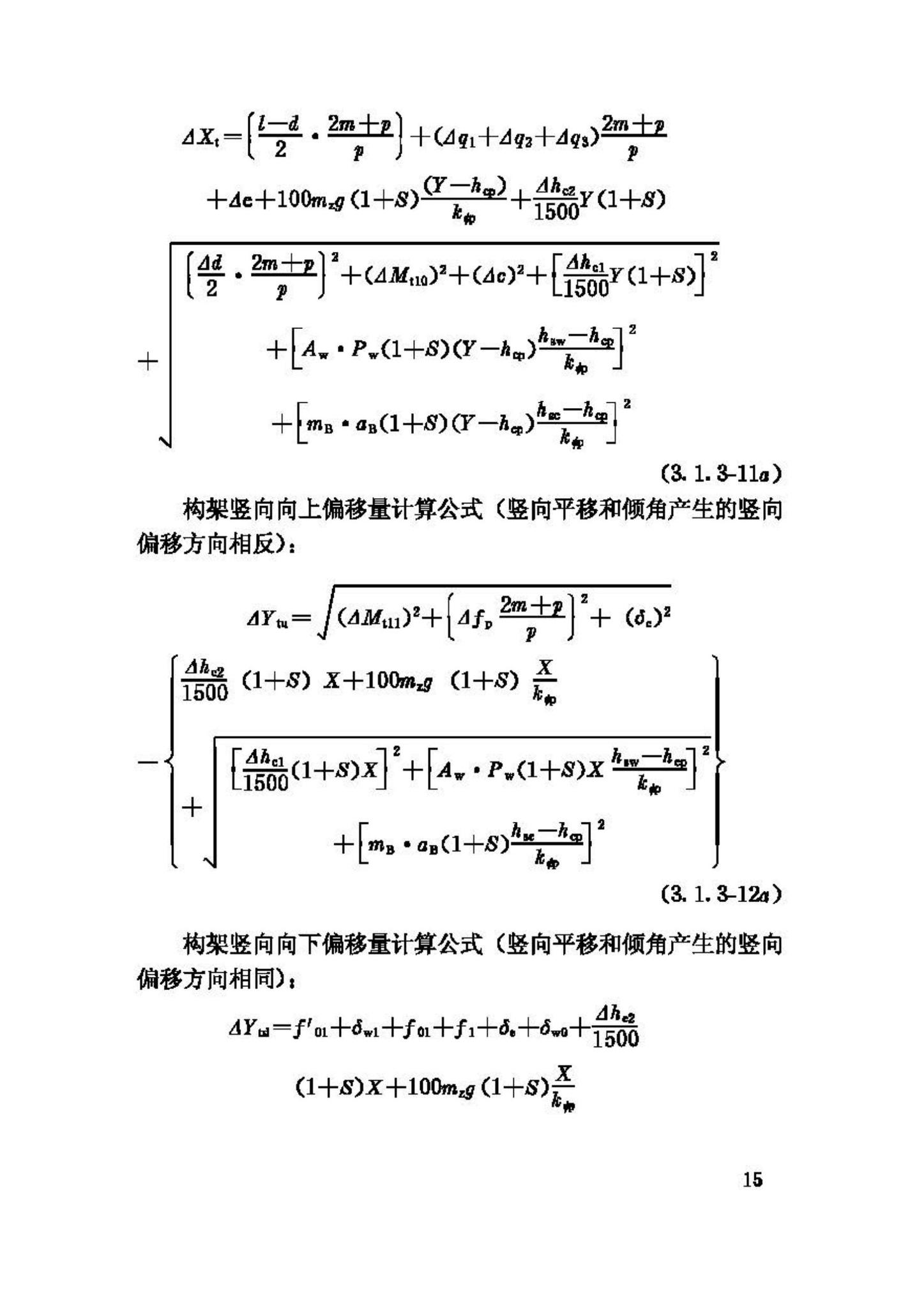 CJJ96-2003--地铁限界标准