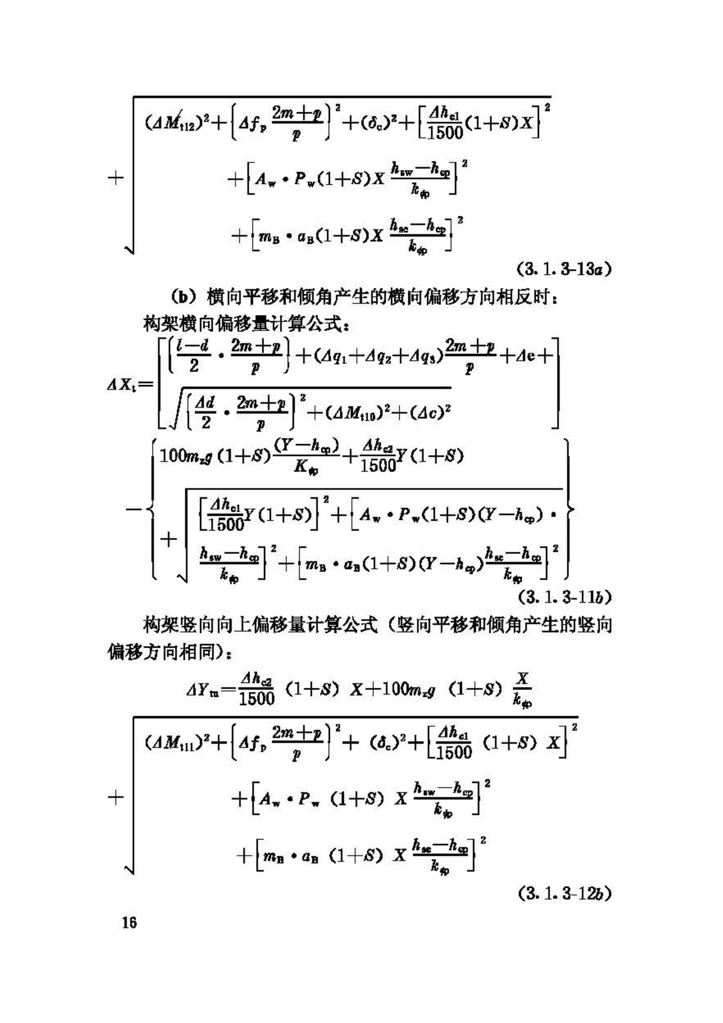 CJJ96-2003--地铁限界标准