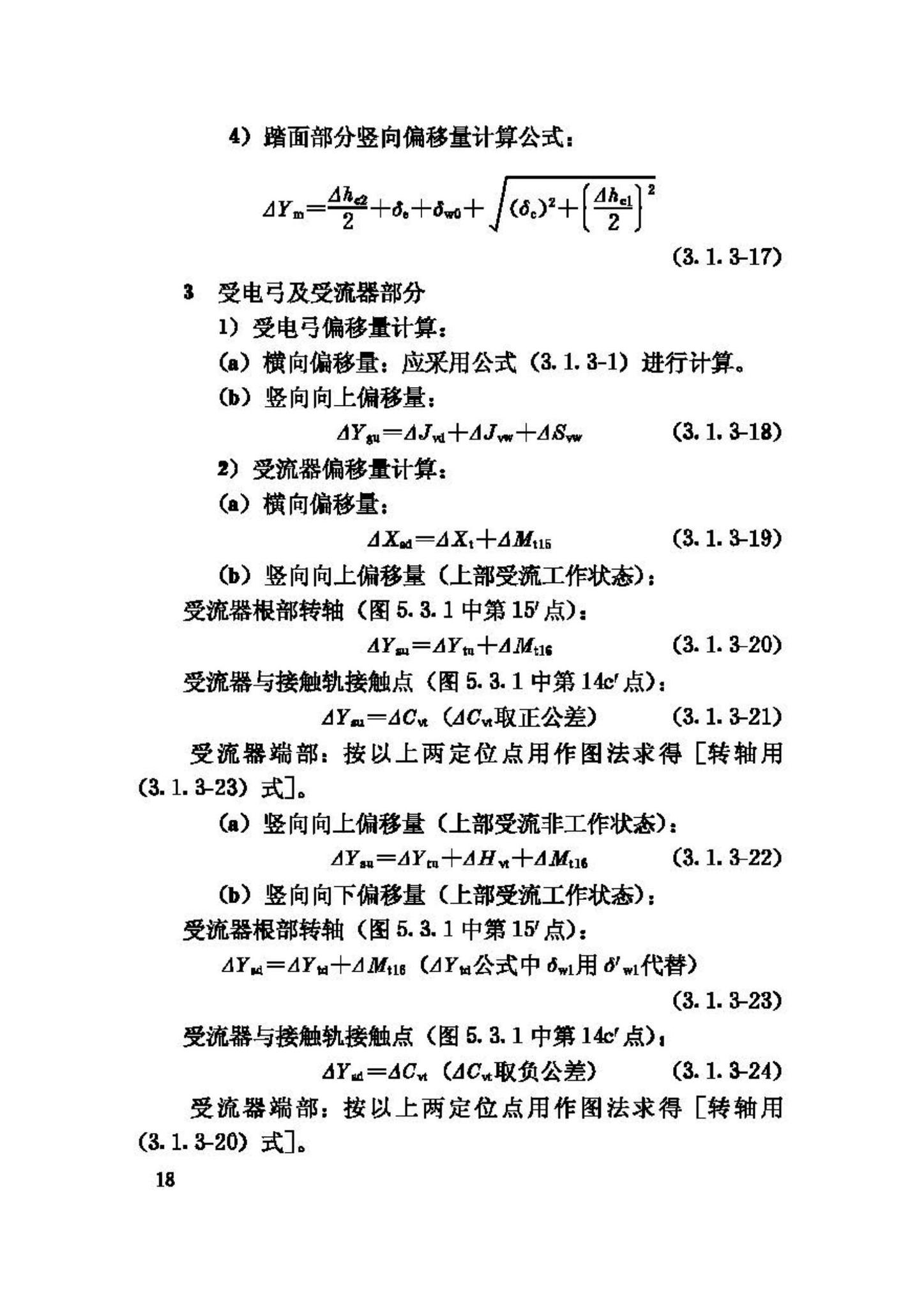 CJJ96-2003--地铁限界标准