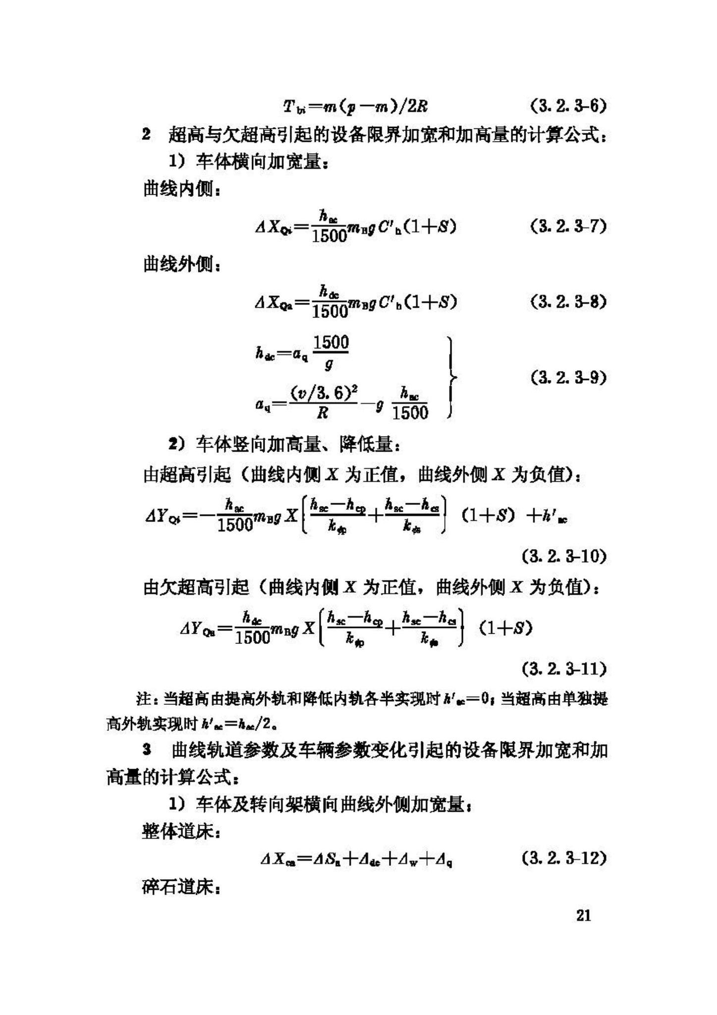 CJJ96-2003--地铁限界标准