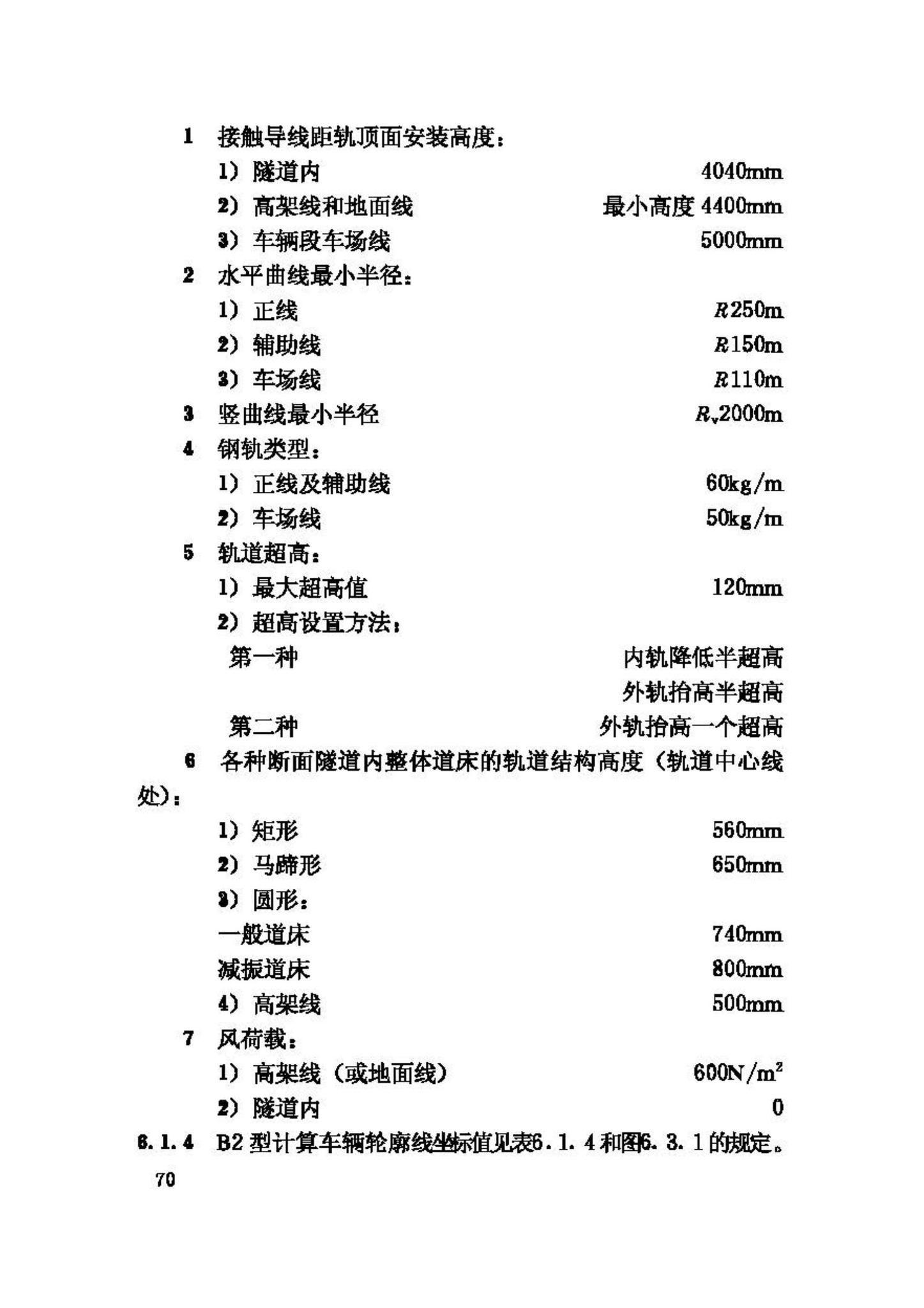 CJJ96-2003--地铁限界标准