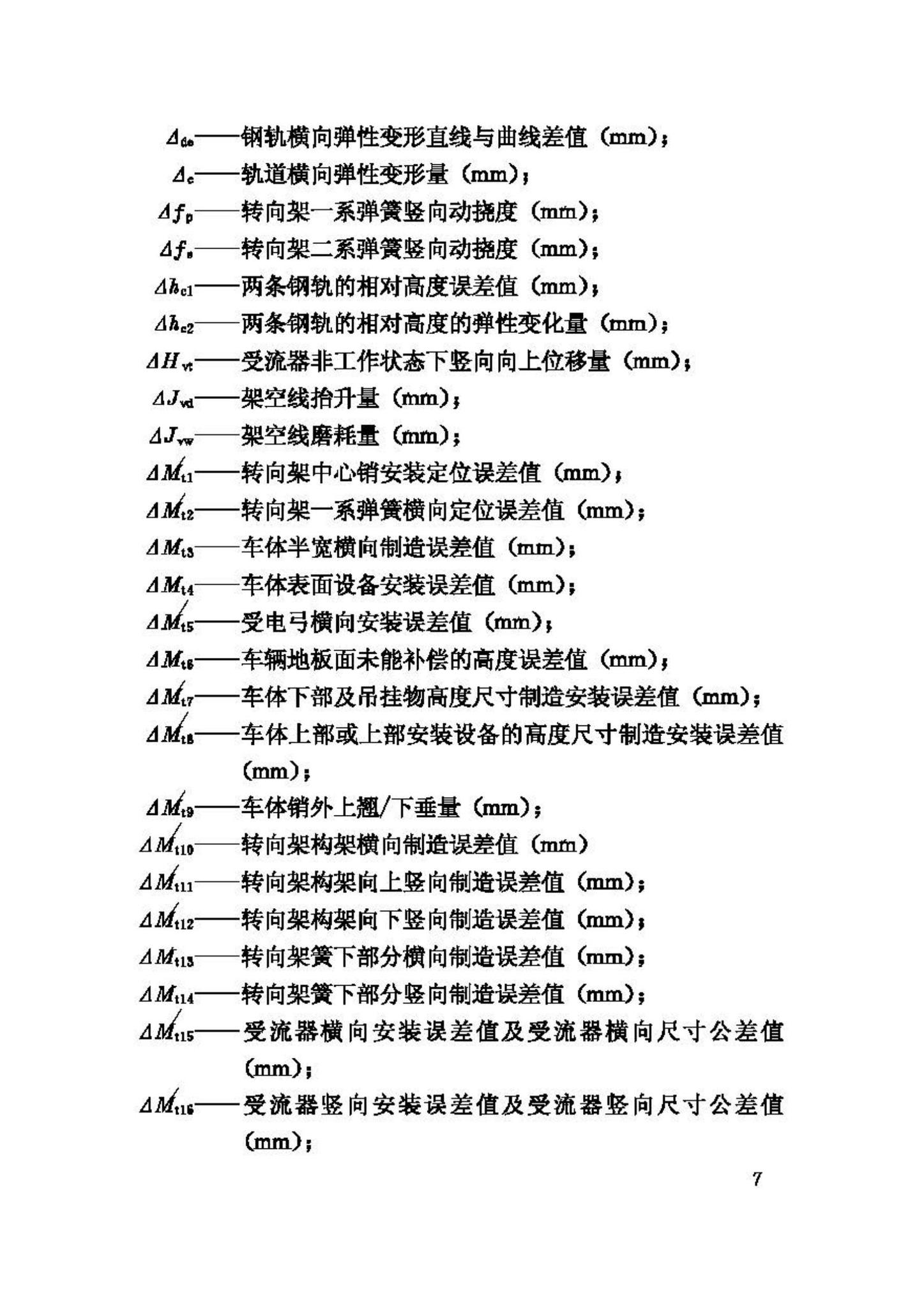 CJJ96-2003--地铁限界标准