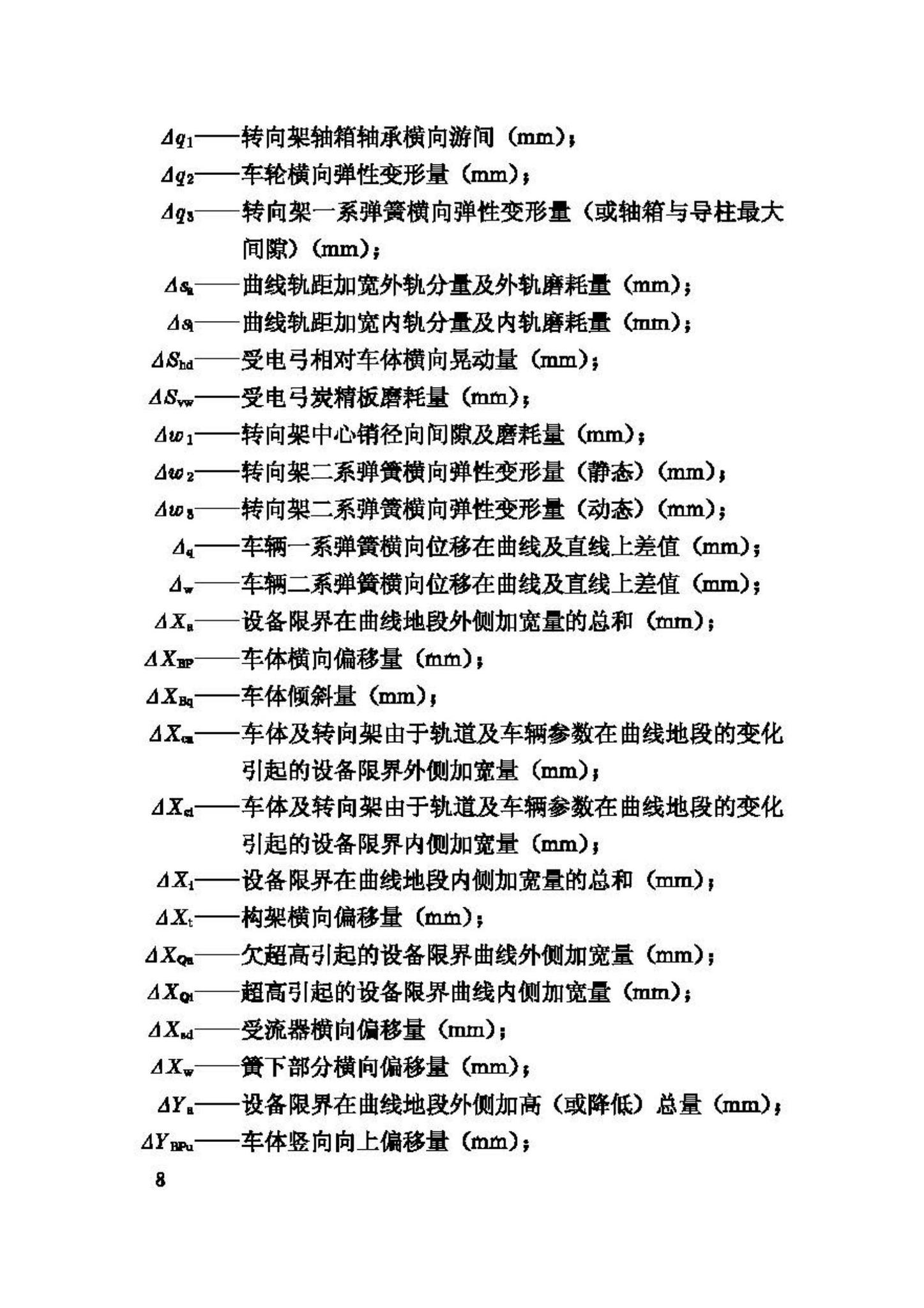 CJJ96-2003--地铁限界标准