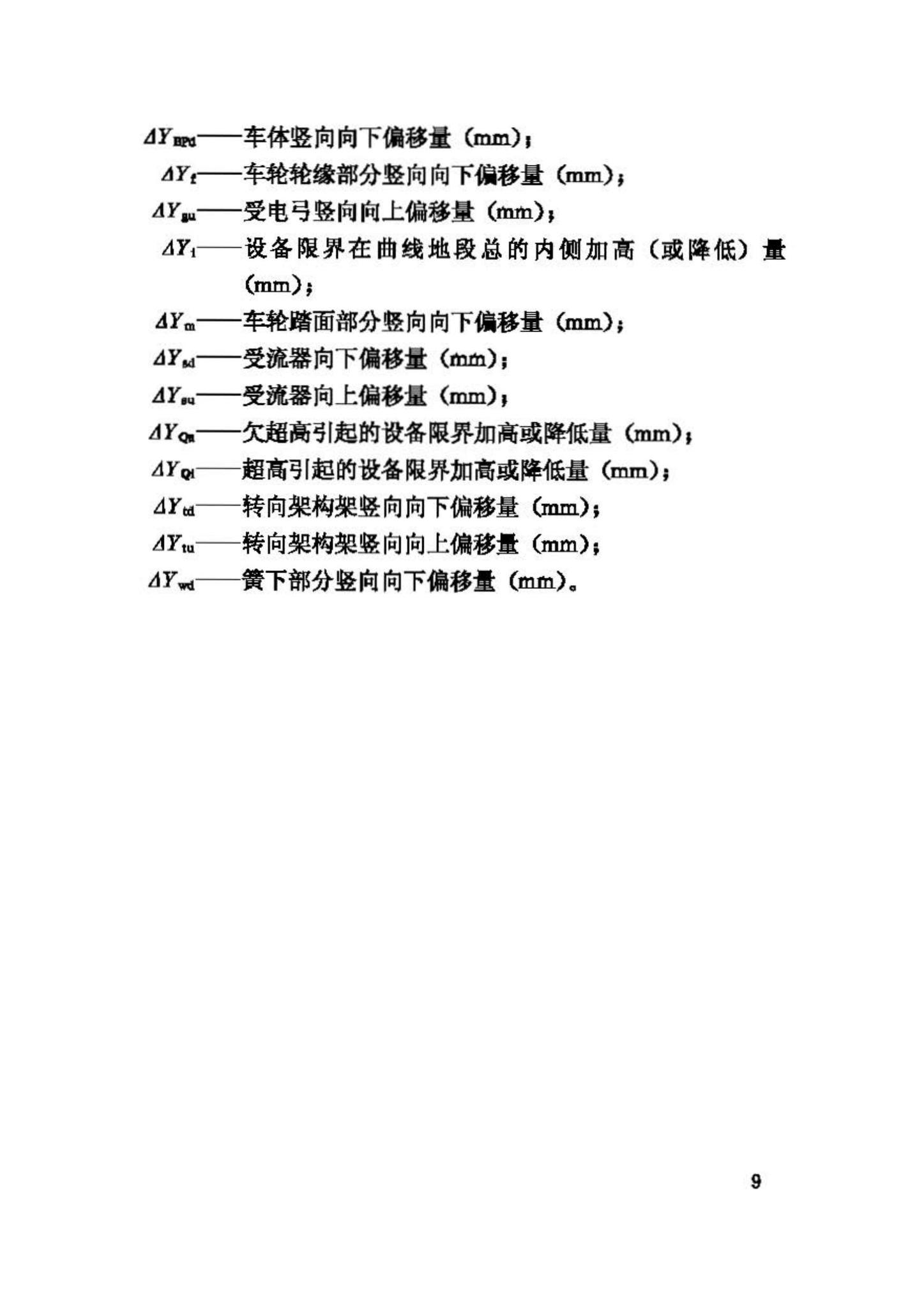 CJJ96-2003--地铁限界标准