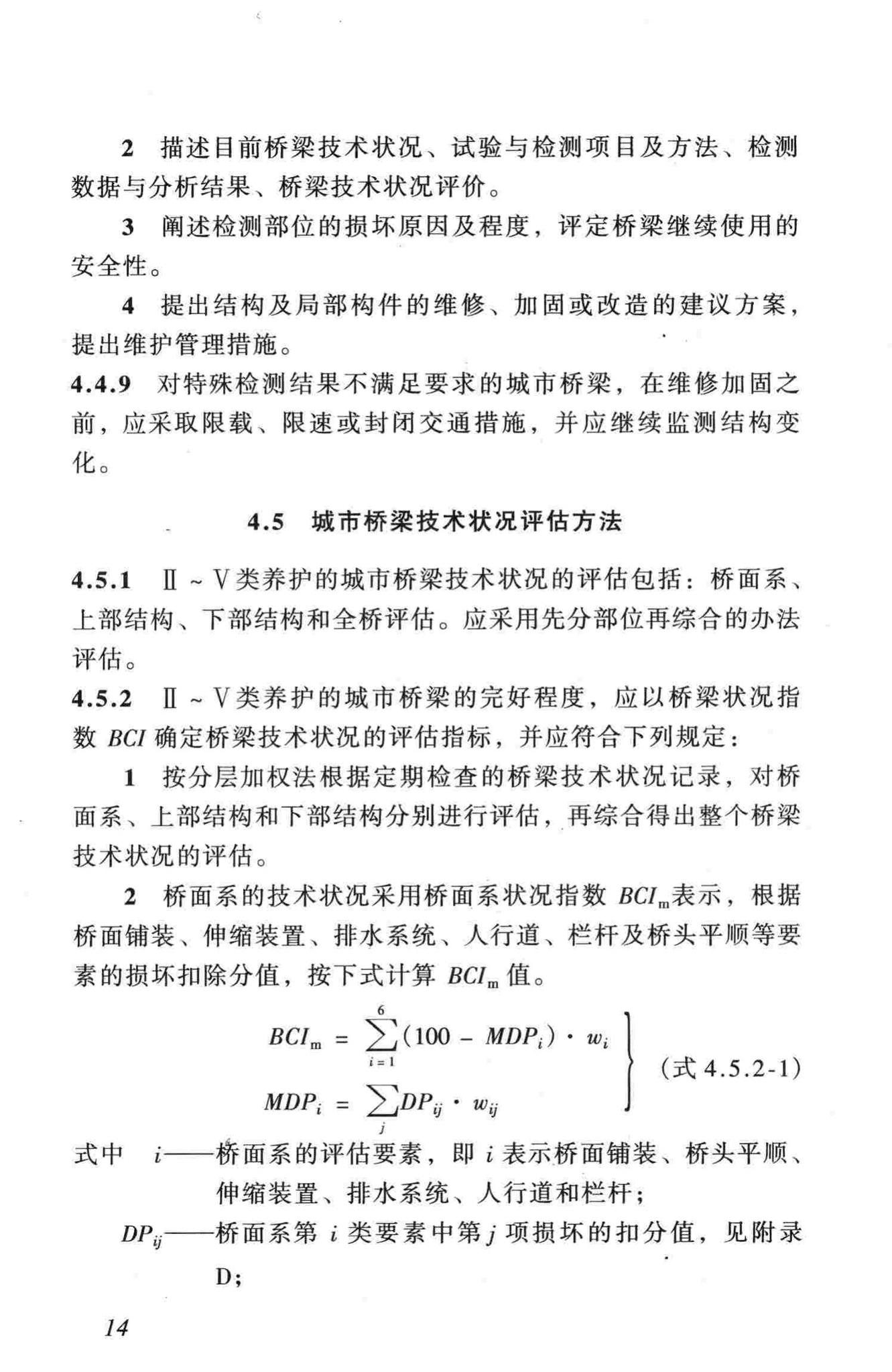 CJJ99-2003--城市桥梁养护技术规范