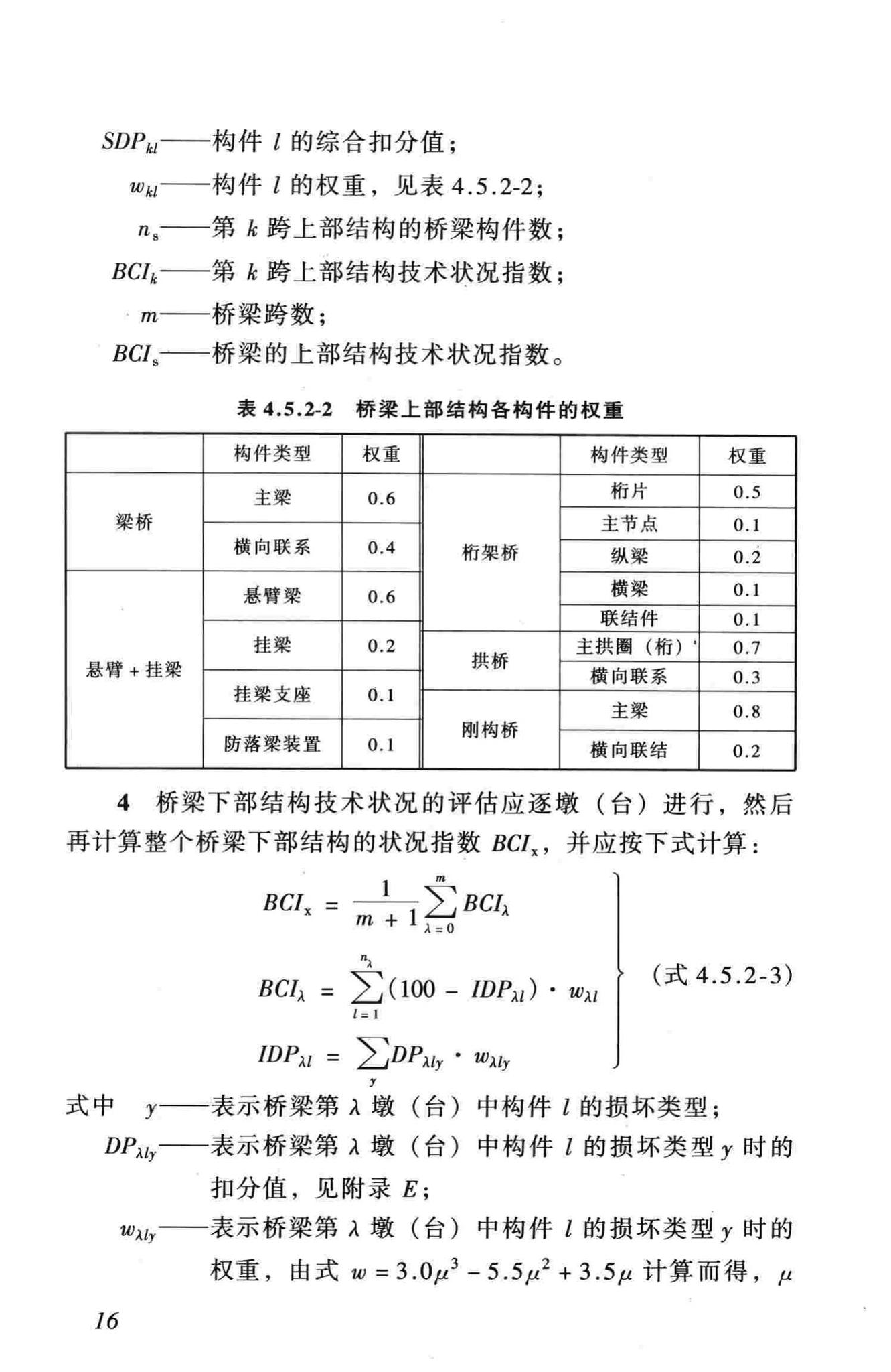 CJJ99-2003--城市桥梁养护技术规范