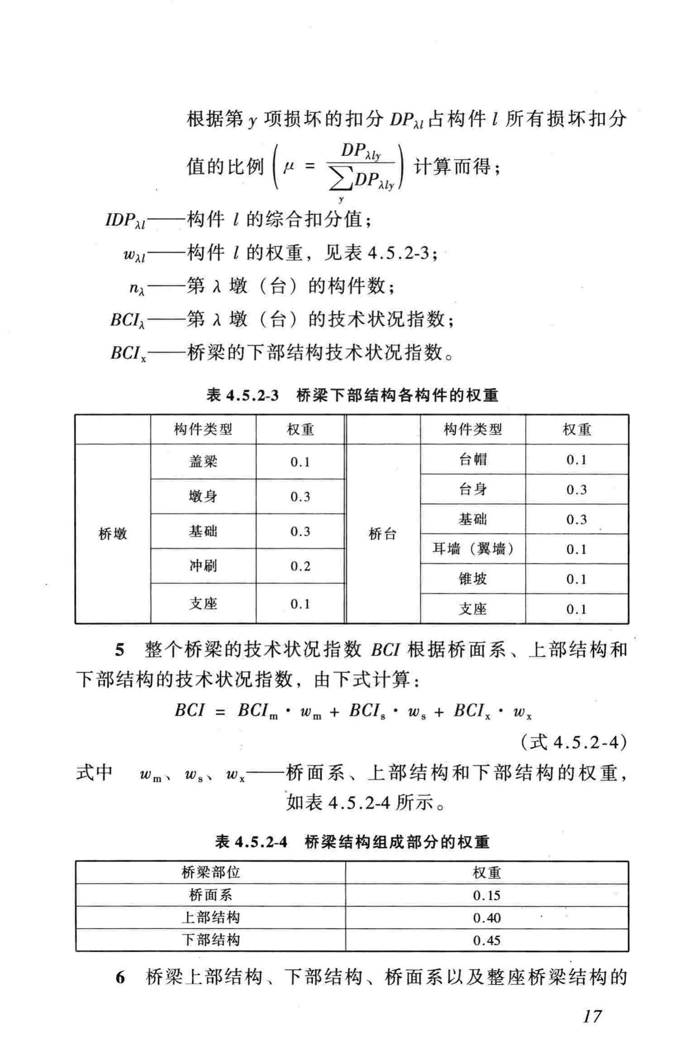 CJJ99-2003--城市桥梁养护技术规范