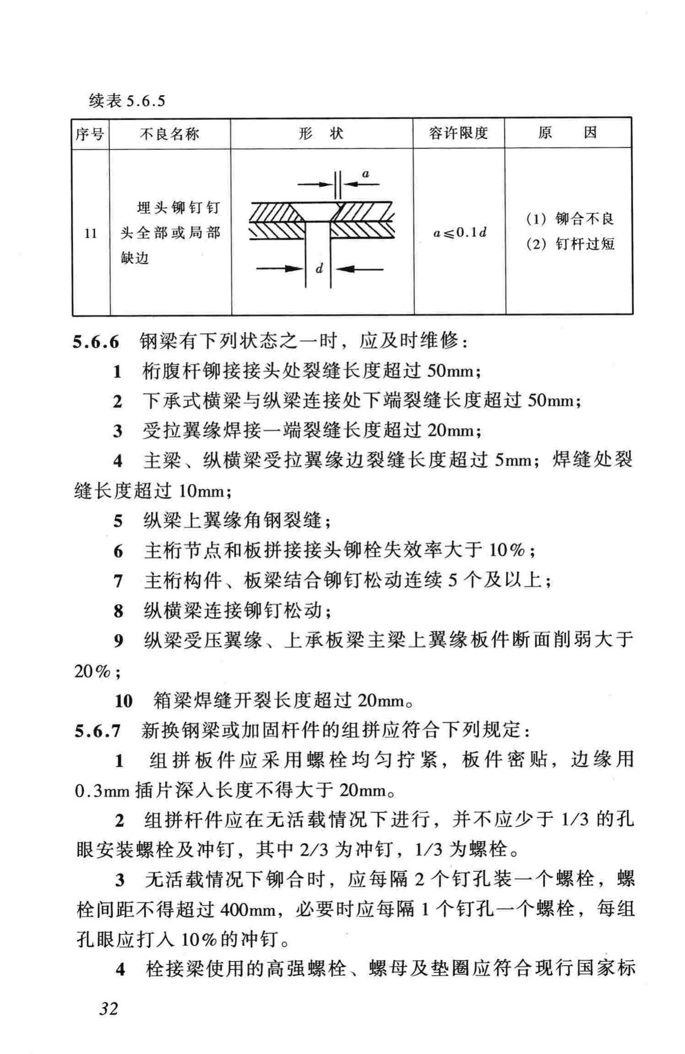 CJJ99-2003--城市桥梁养护技术规范