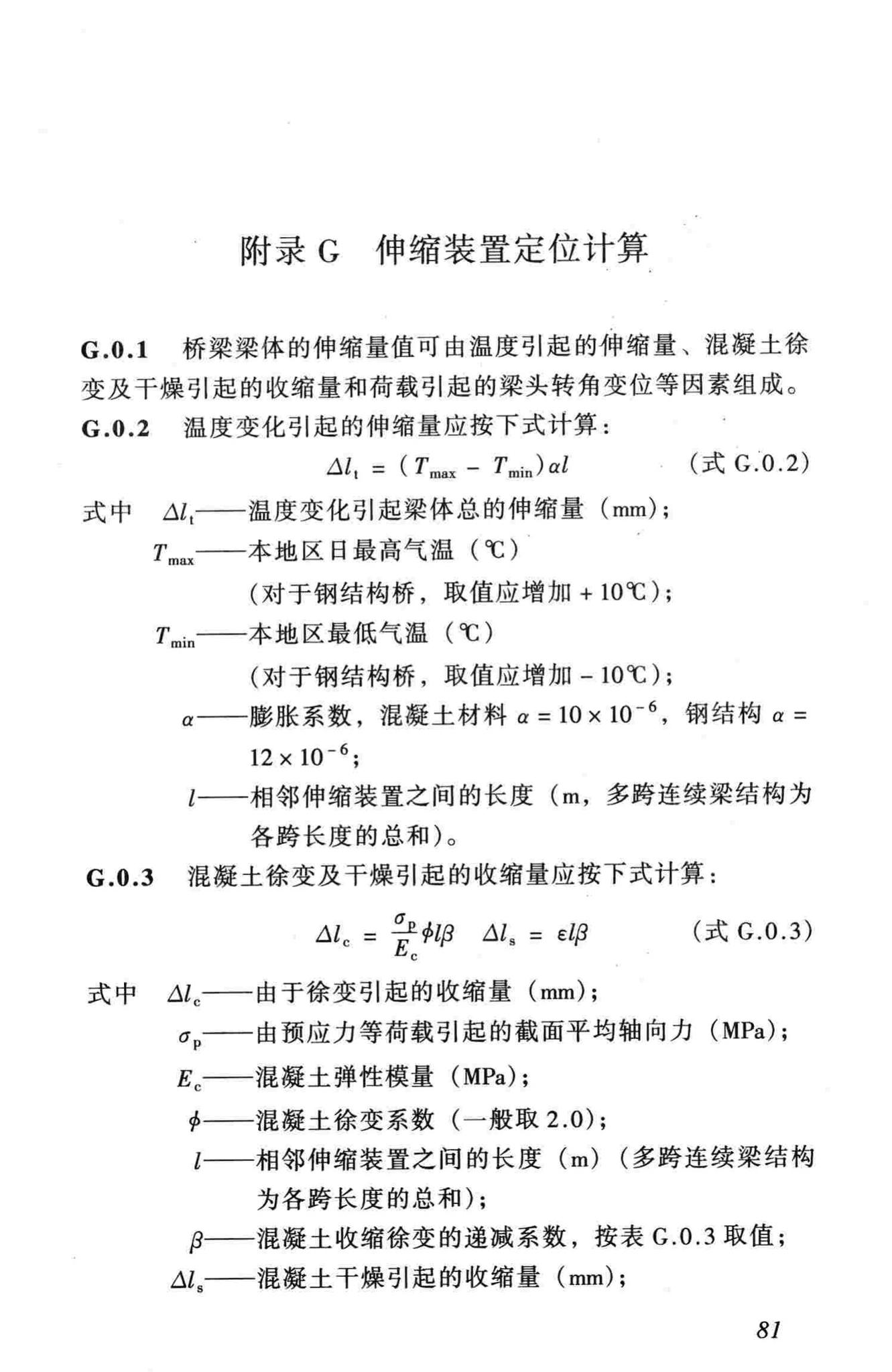 CJJ99-2003--城市桥梁养护技术规范