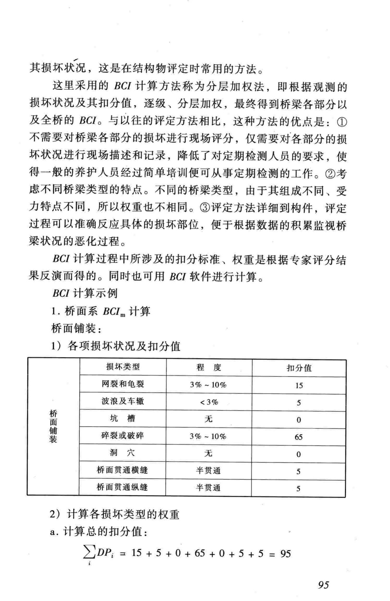 CJJ99-2003--城市桥梁养护技术规范