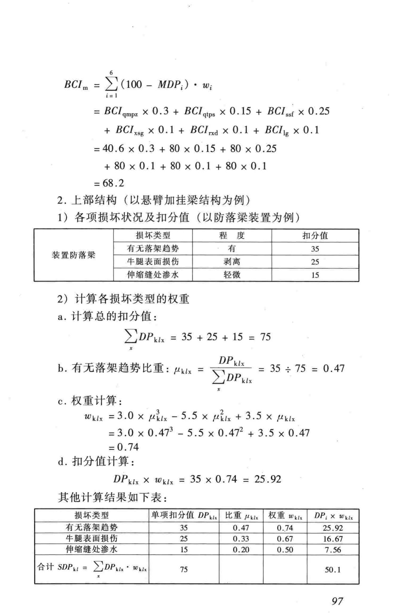 CJJ99-2003--城市桥梁养护技术规范