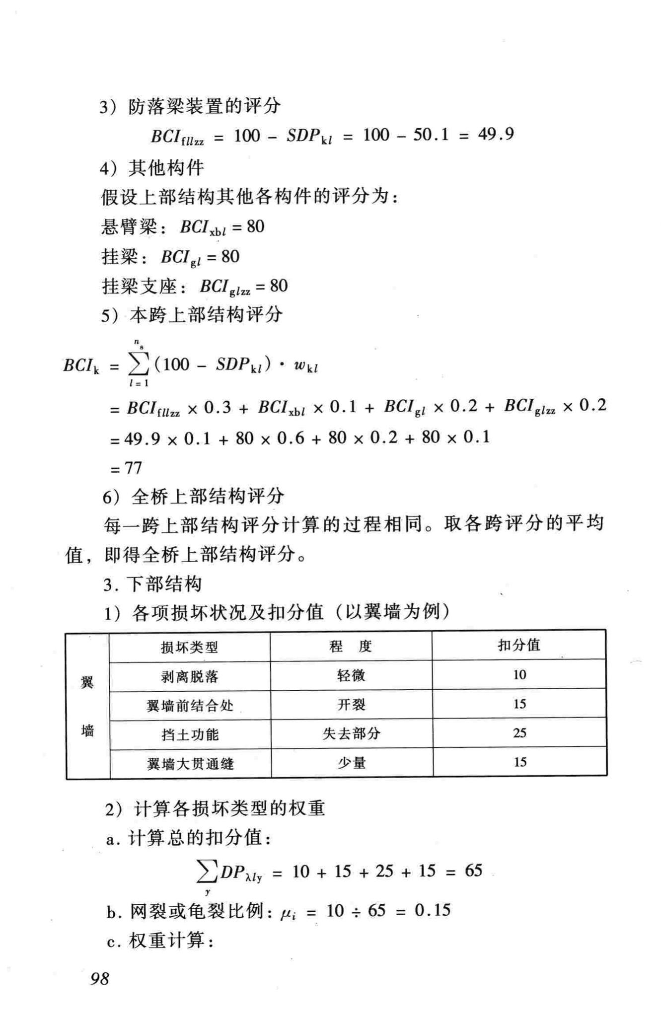 CJJ99-2003--城市桥梁养护技术规范