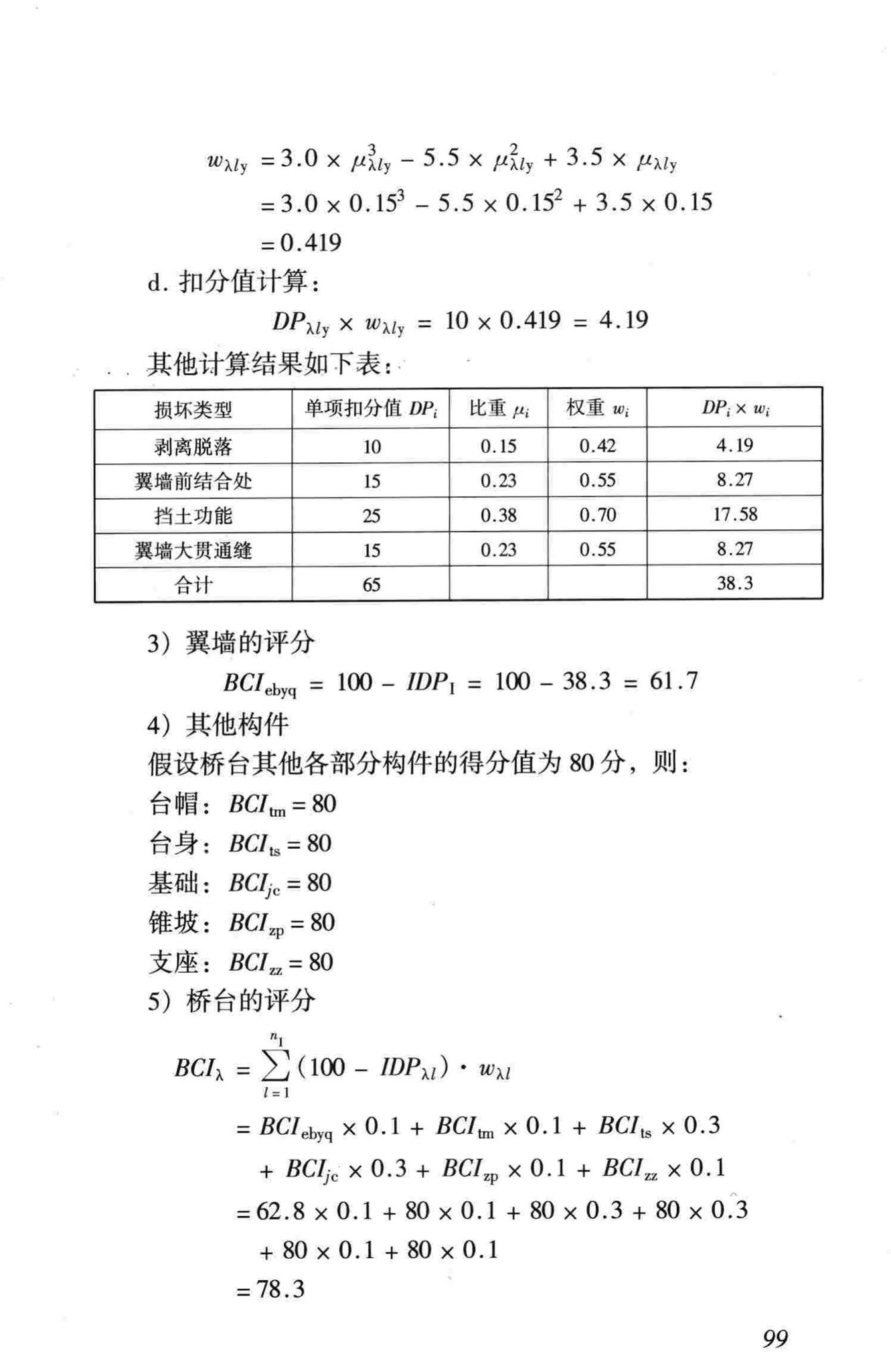 CJJ99-2003--城市桥梁养护技术规范