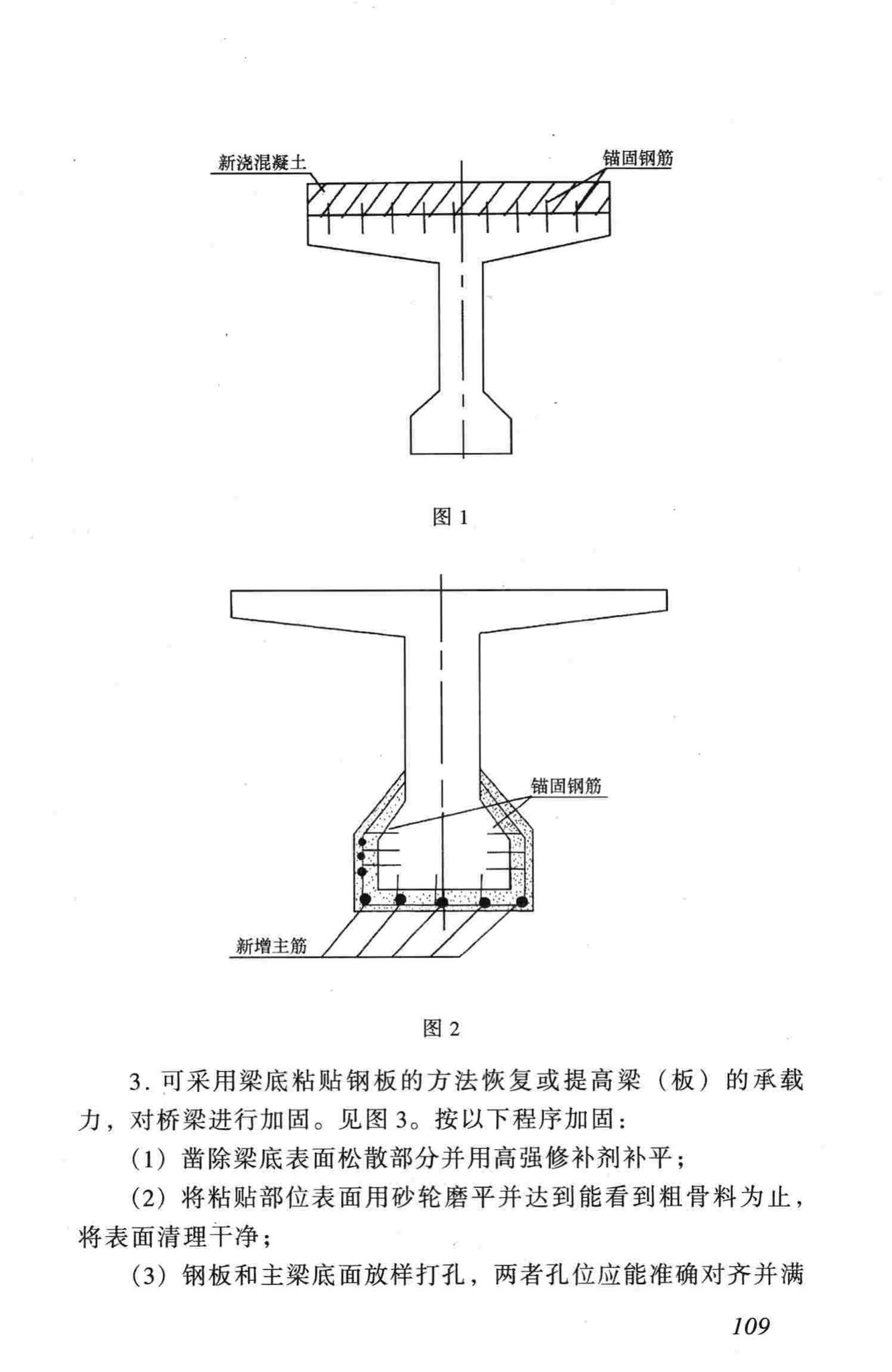 CJJ99-2003--城市桥梁养护技术规范