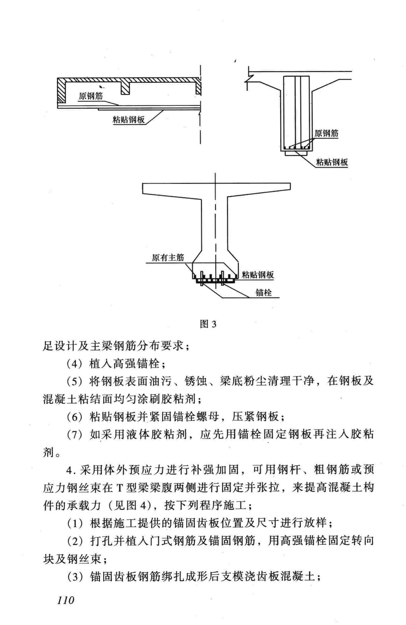 CJJ99-2003--城市桥梁养护技术规范