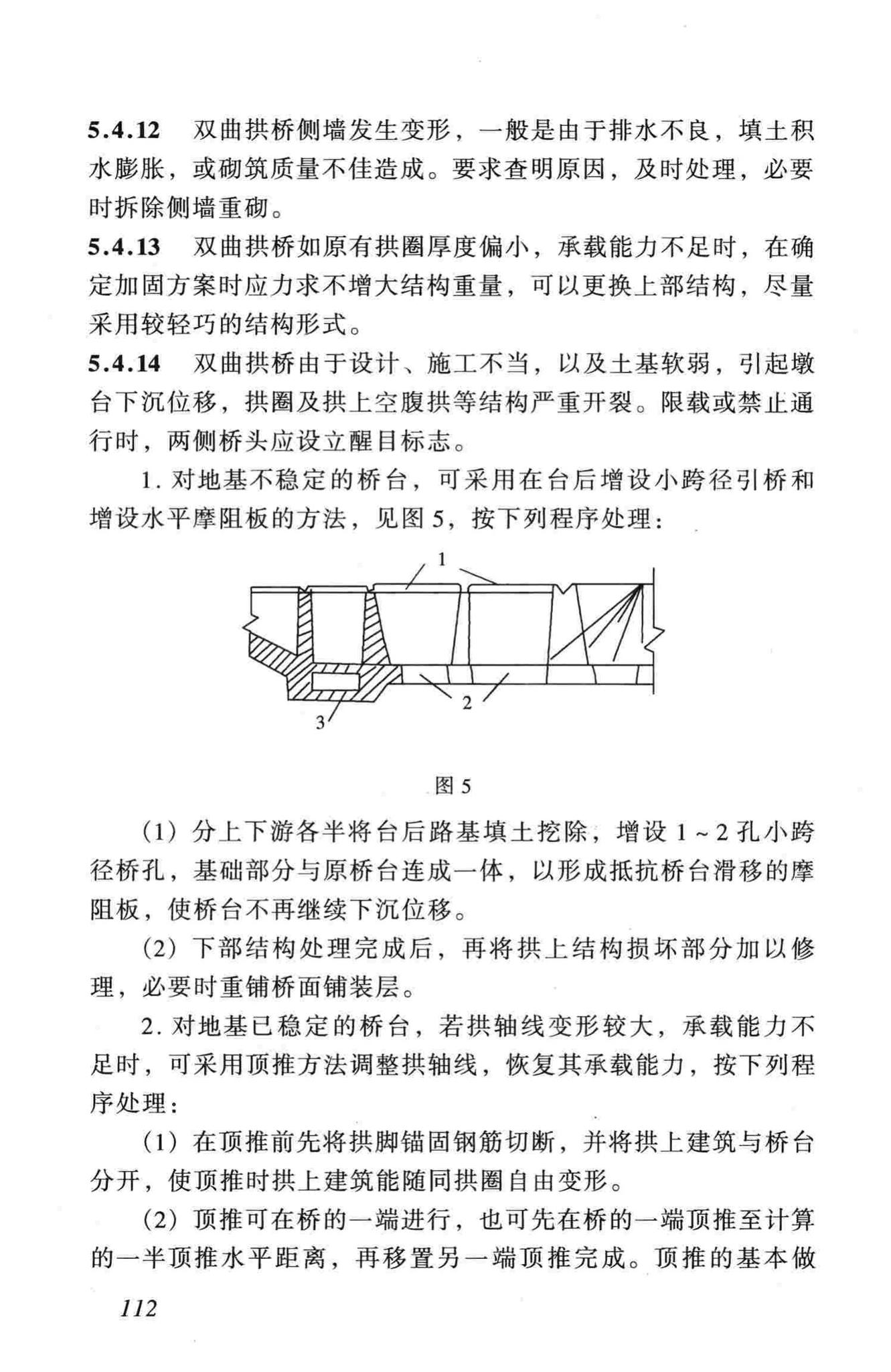 CJJ99-2003--城市桥梁养护技术规范