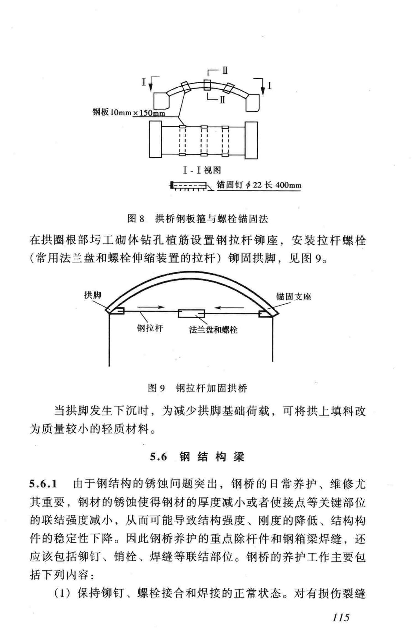 CJJ99-2003--城市桥梁养护技术规范