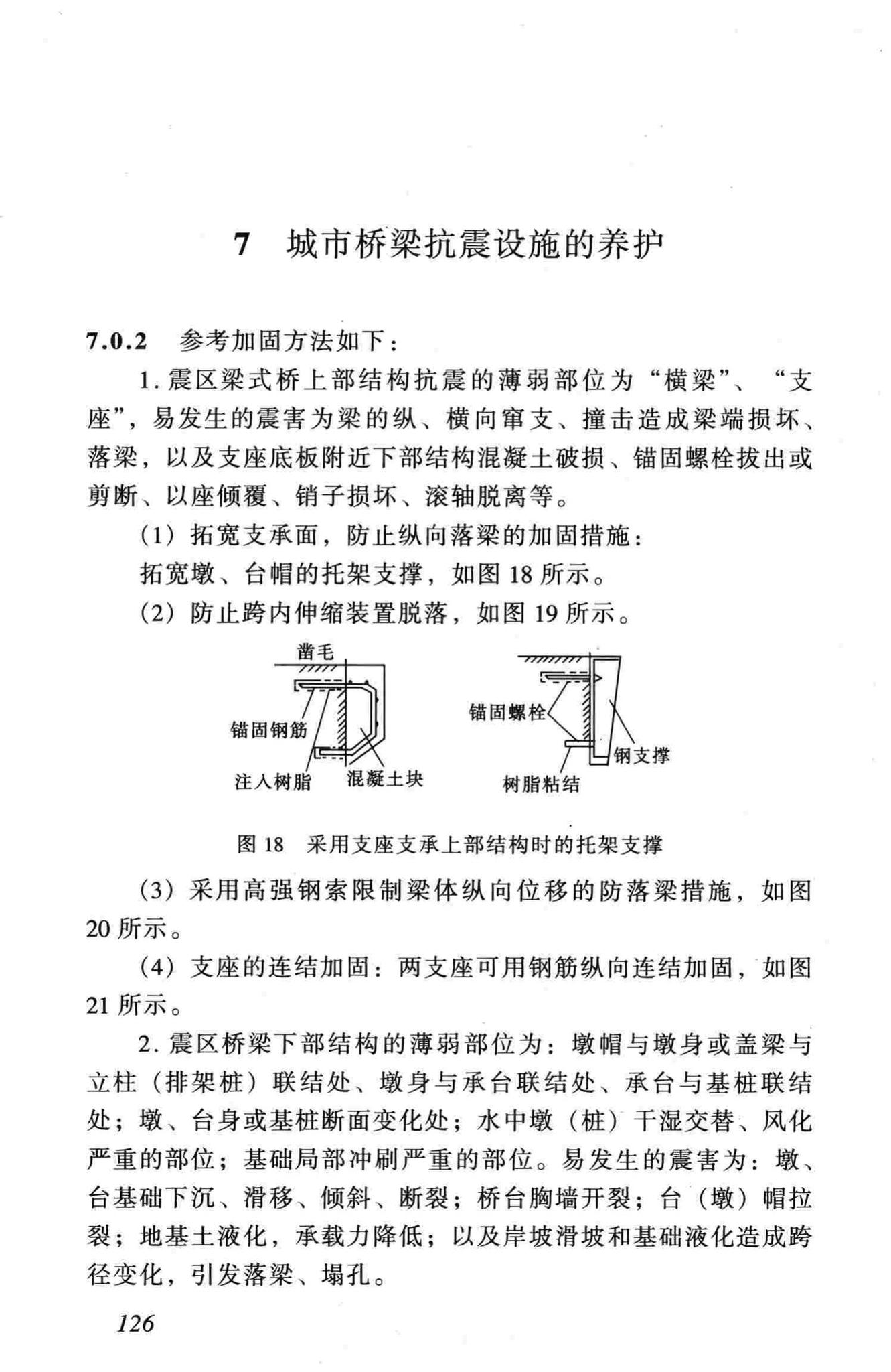 CJJ99-2003--城市桥梁养护技术规范