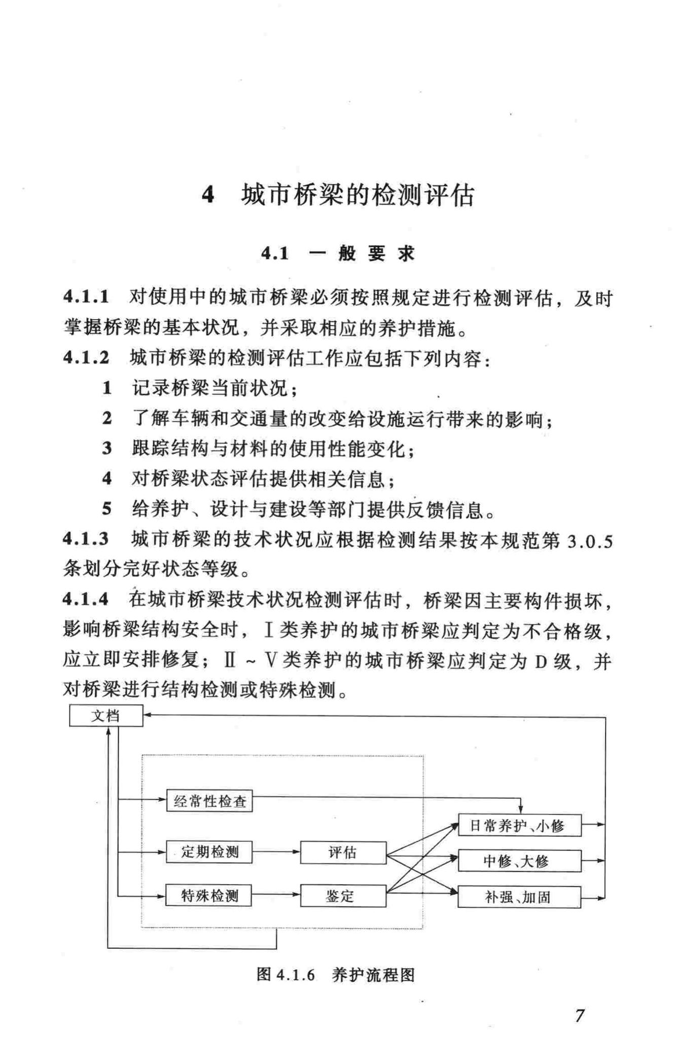 CJJ99-2003--城市桥梁养护技术规范