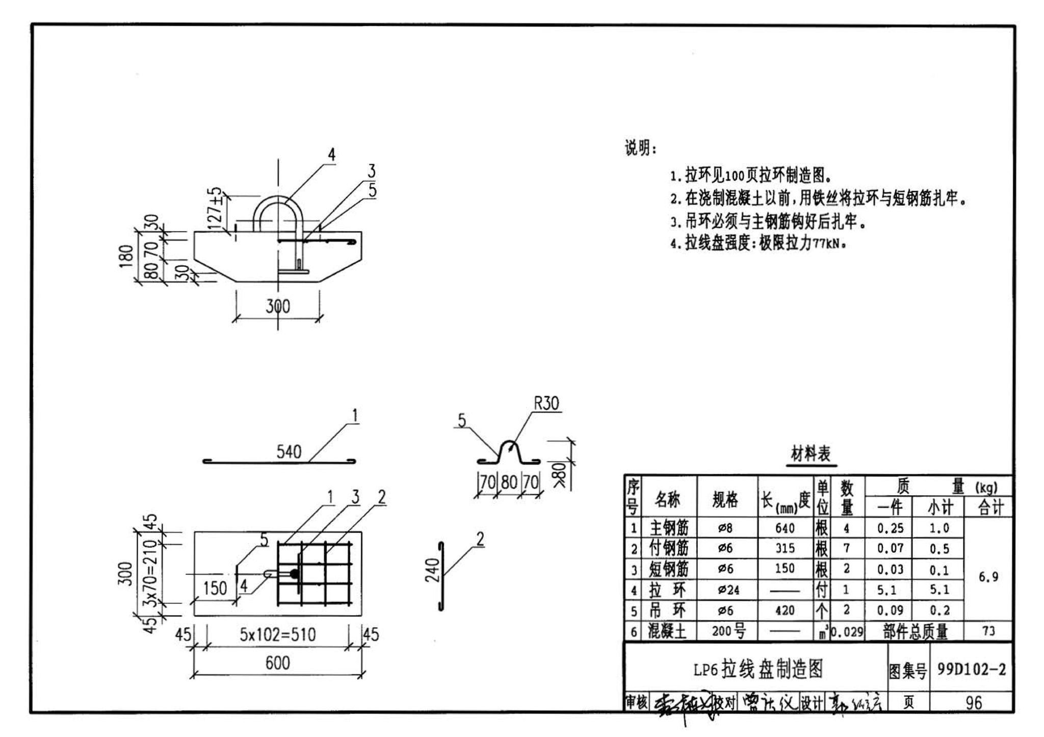 D102-1～2--10kV及以下架空绝缘线路安装（2002年合订本）