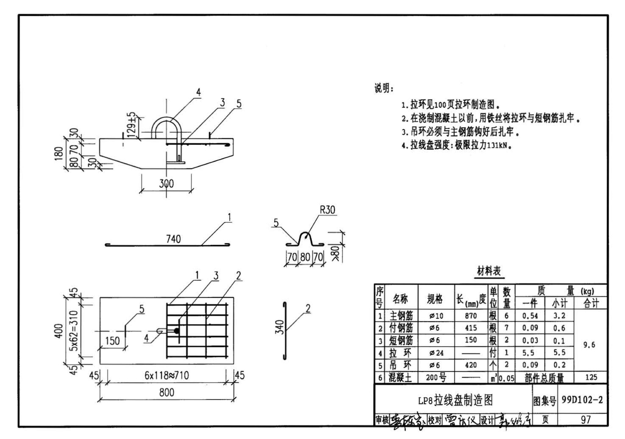 D102-1～2--10kV及以下架空绝缘线路安装（2002年合订本）