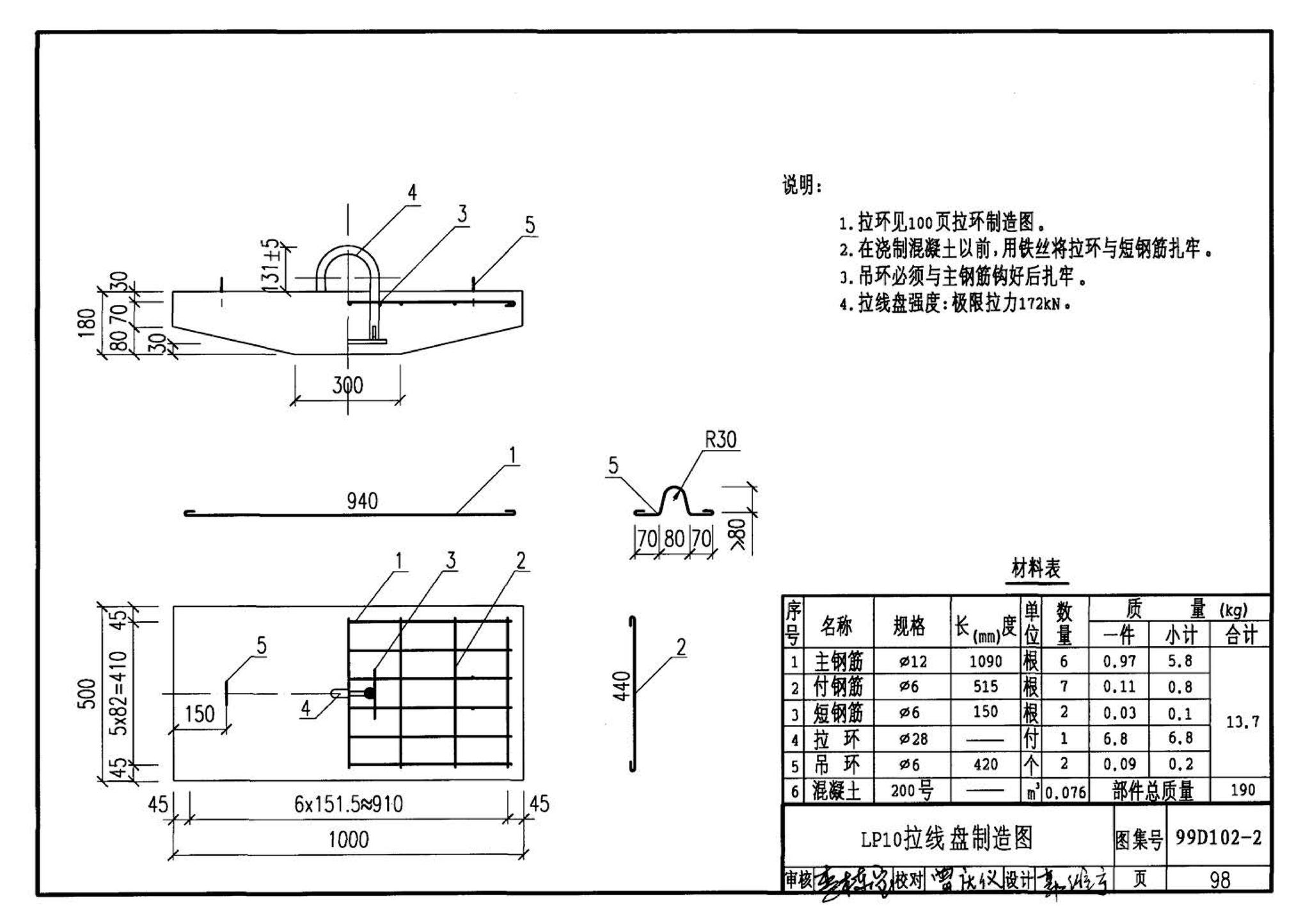 D102-1～2--10kV及以下架空绝缘线路安装（2002年合订本）