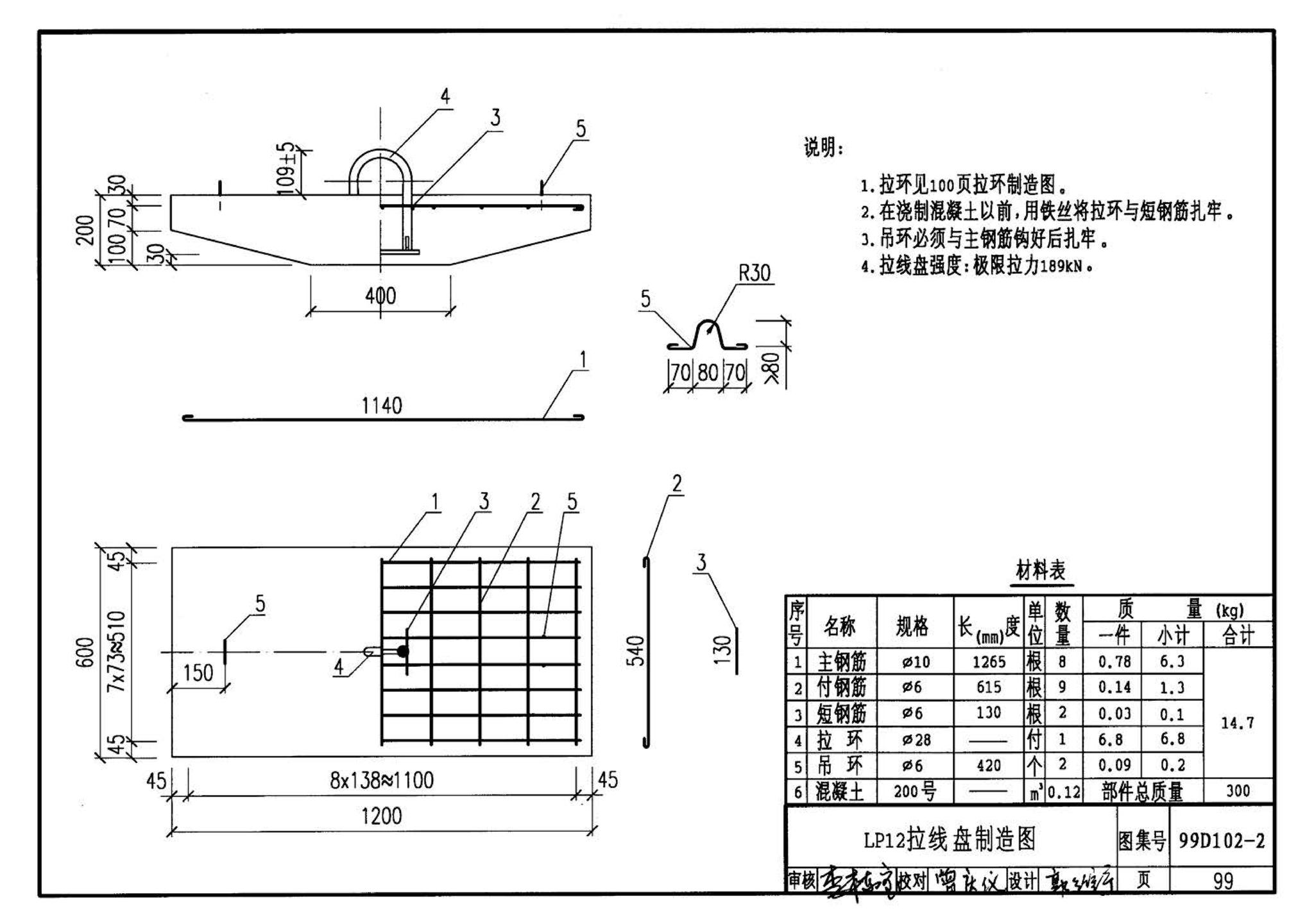 D102-1～2--10kV及以下架空绝缘线路安装（2002年合订本）