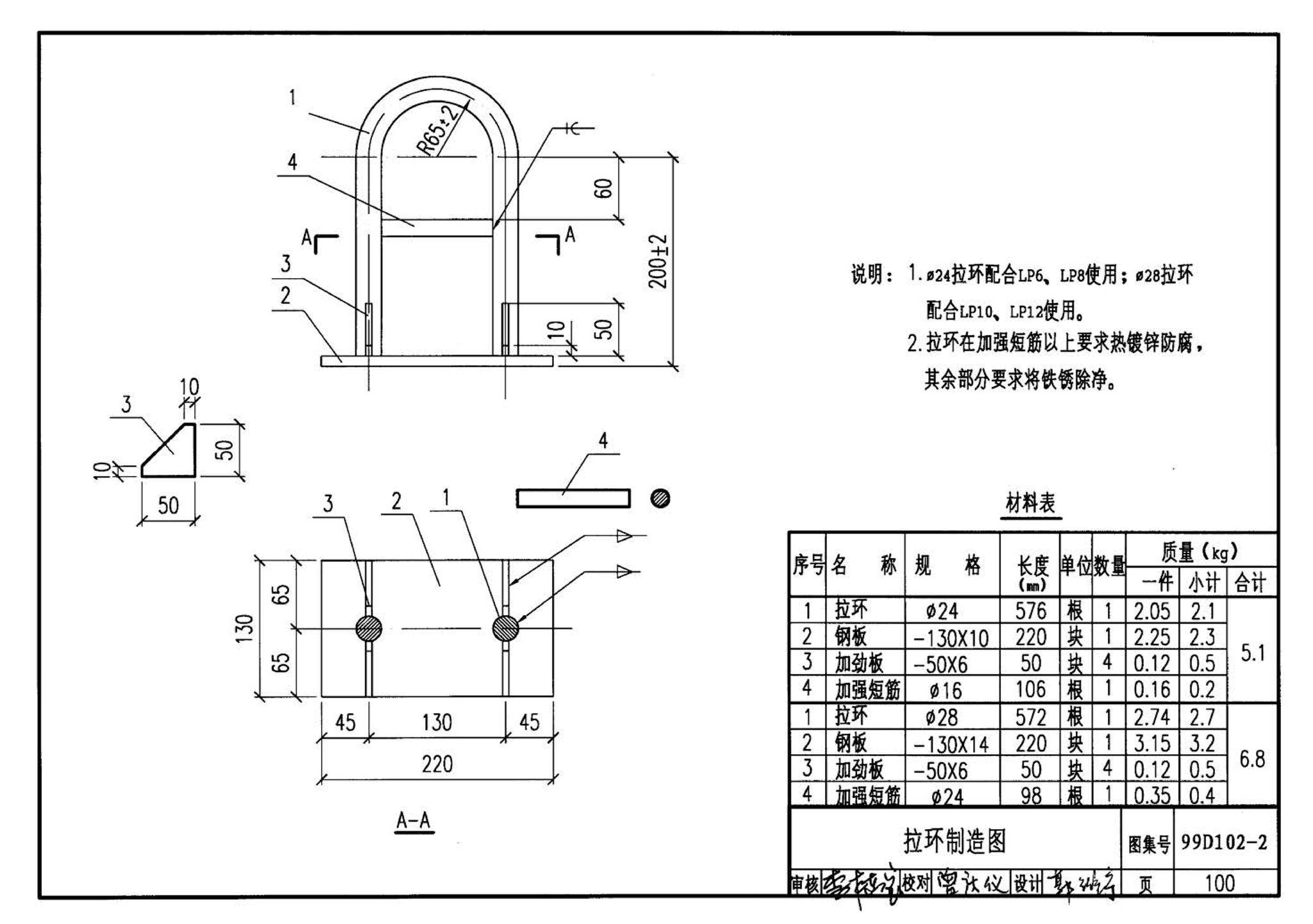 D102-1～2--10kV及以下架空绝缘线路安装（2002年合订本）