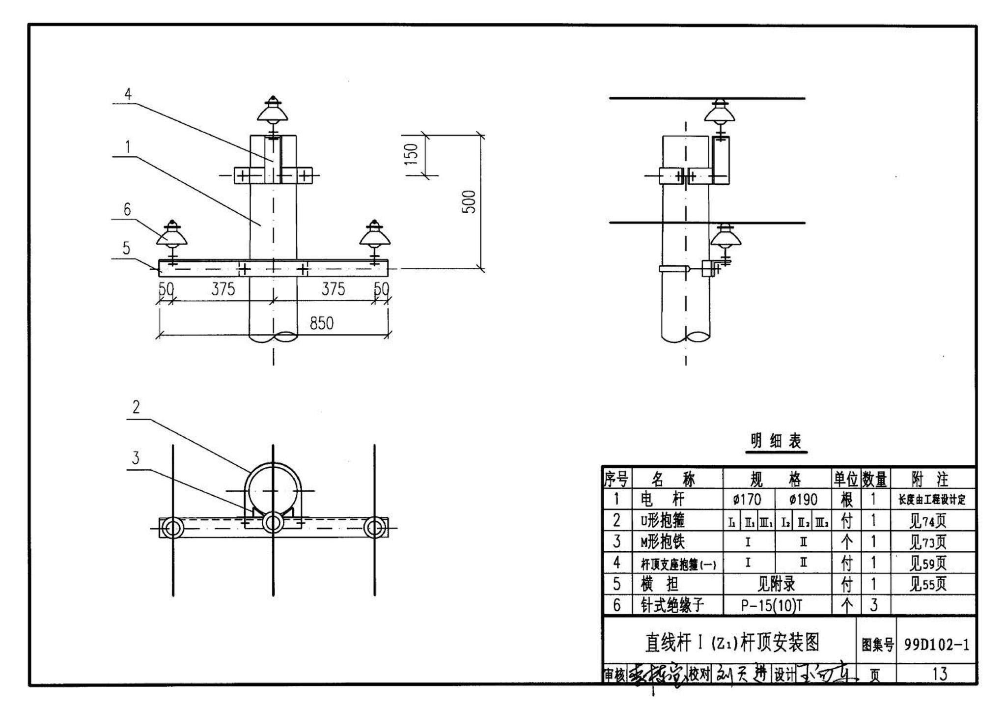 D102-1～2--10kV及以下架空绝缘线路安装（2002年合订本）