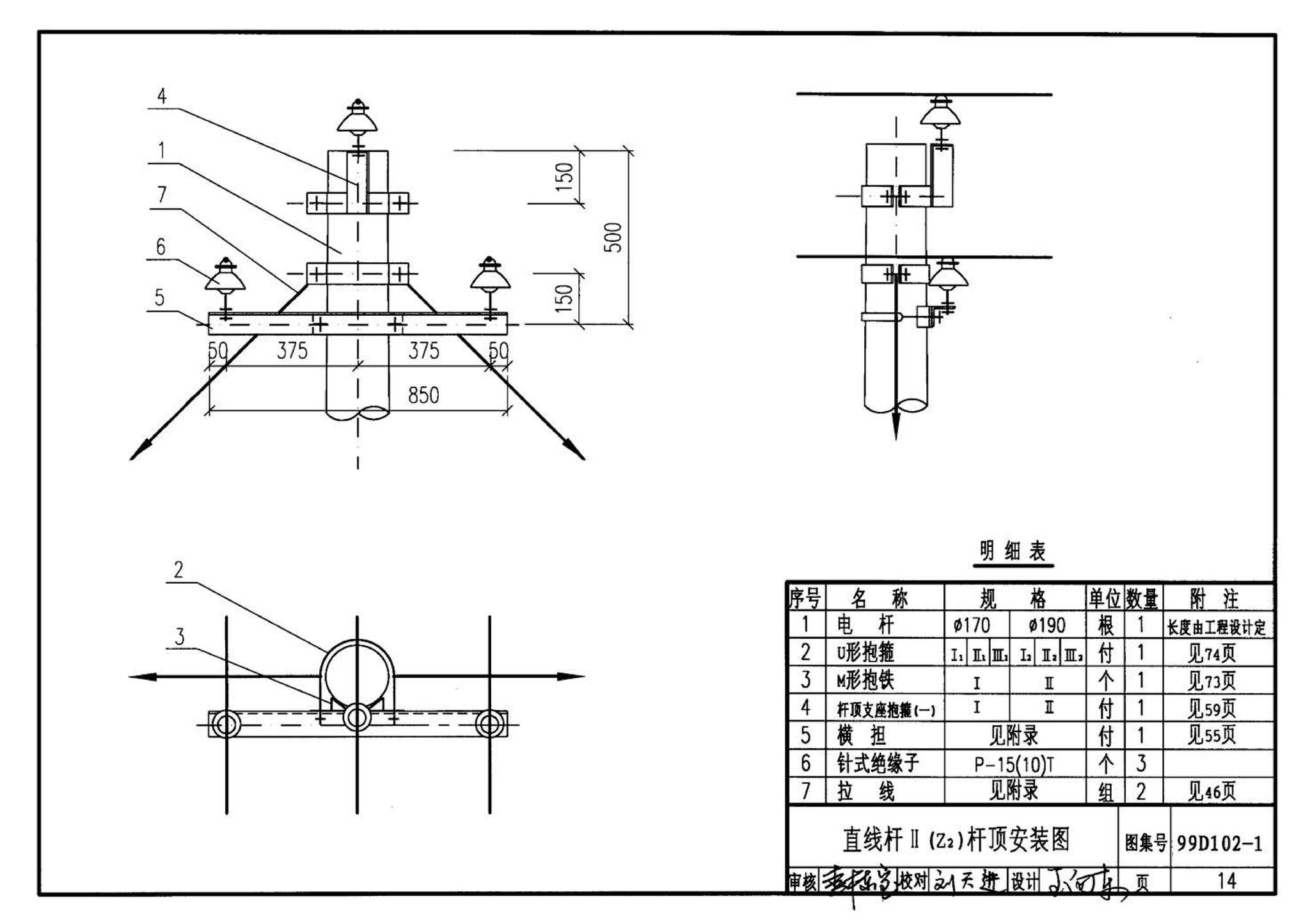 D102-1～2--10kV及以下架空绝缘线路安装（2002年合订本）