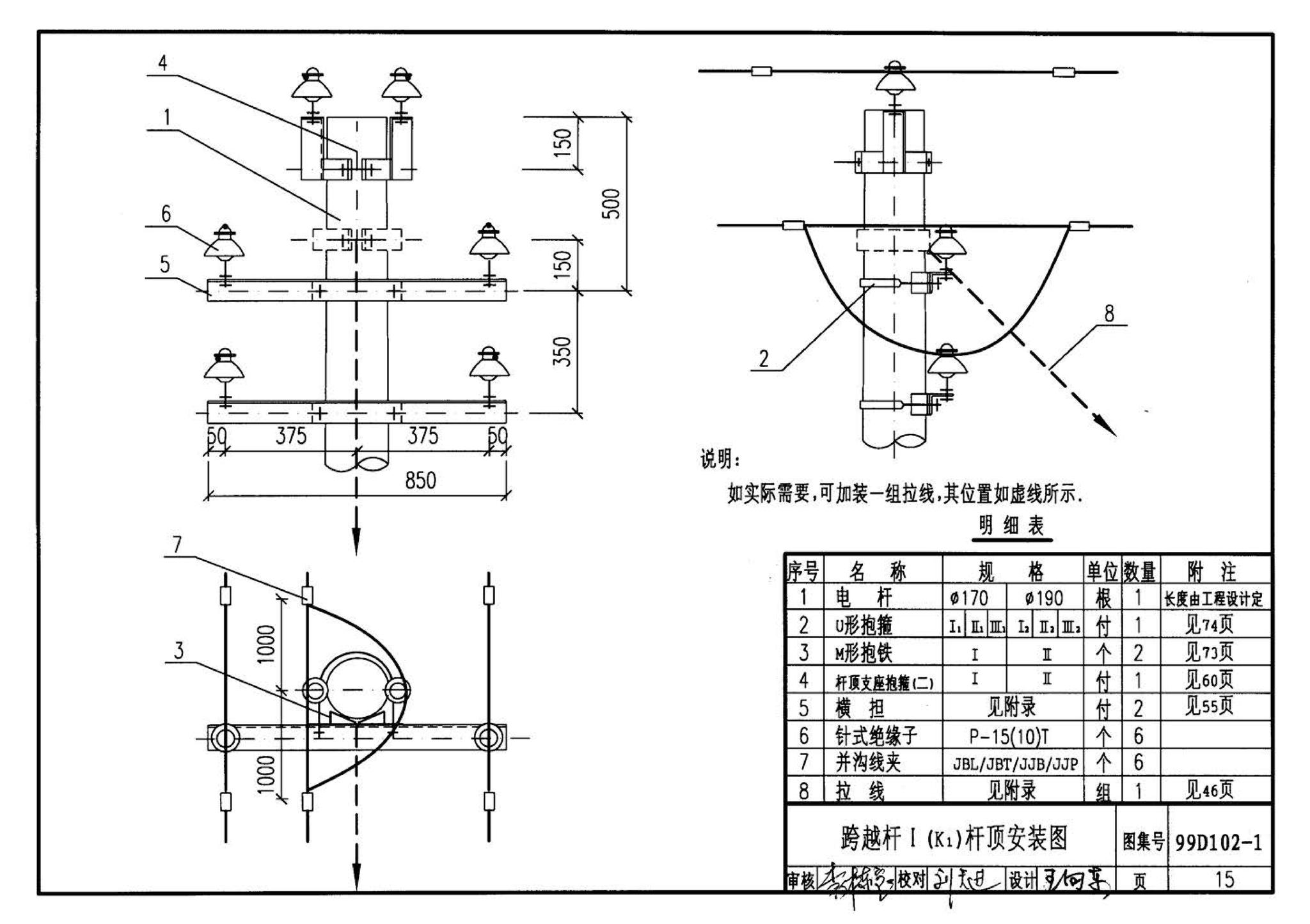 D102-1～2--10kV及以下架空绝缘线路安装（2002年合订本）